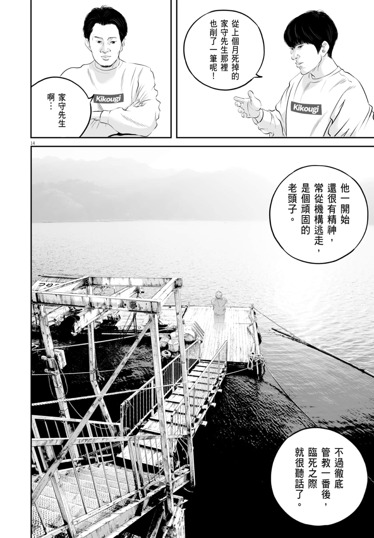 九条大罪【1-130话 92-130是生肉】【九条の大罪／九条的大罪】-2