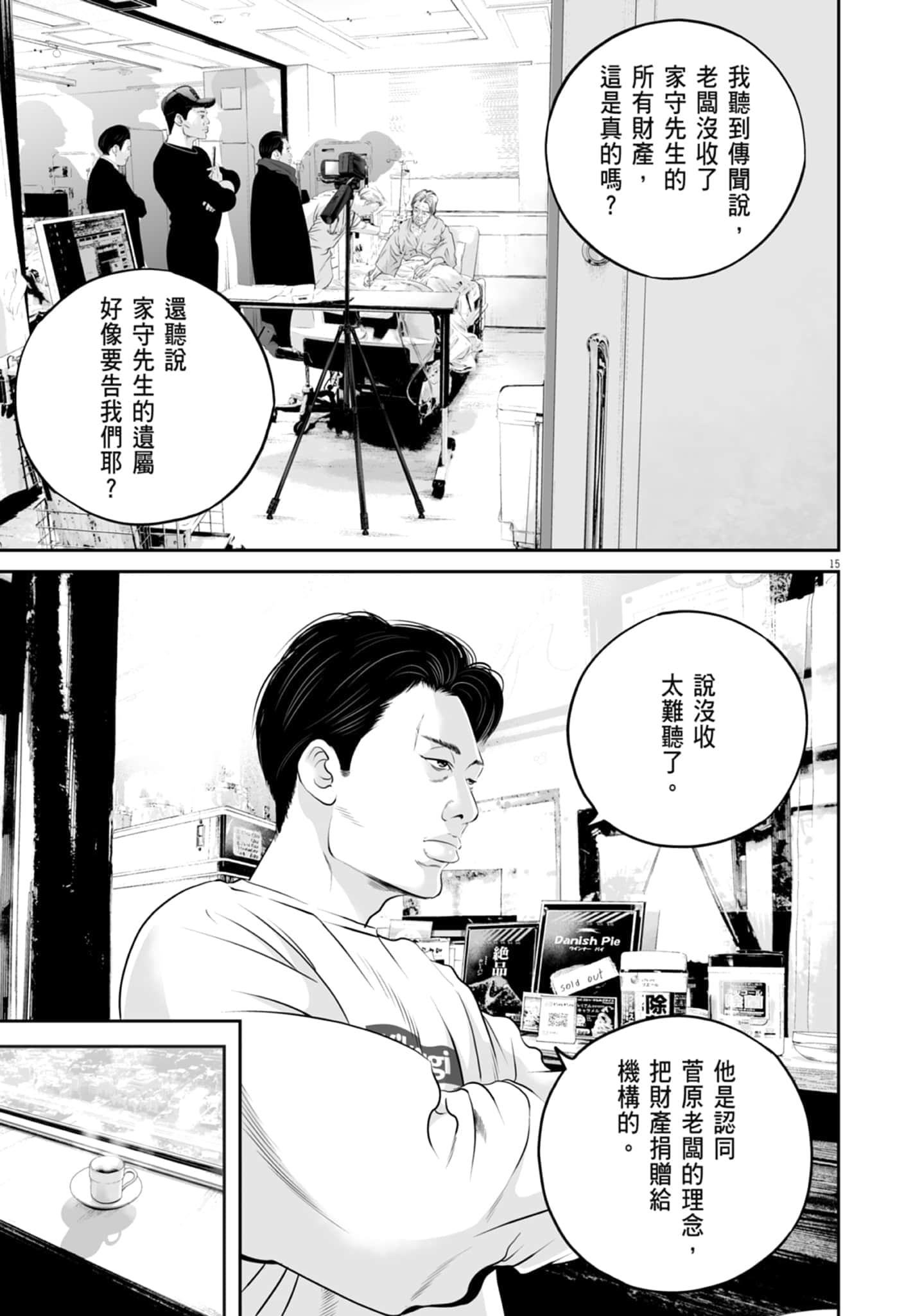 九条大罪【1-130话 92-130是生肉】【九条の大罪／九条的大罪】-2