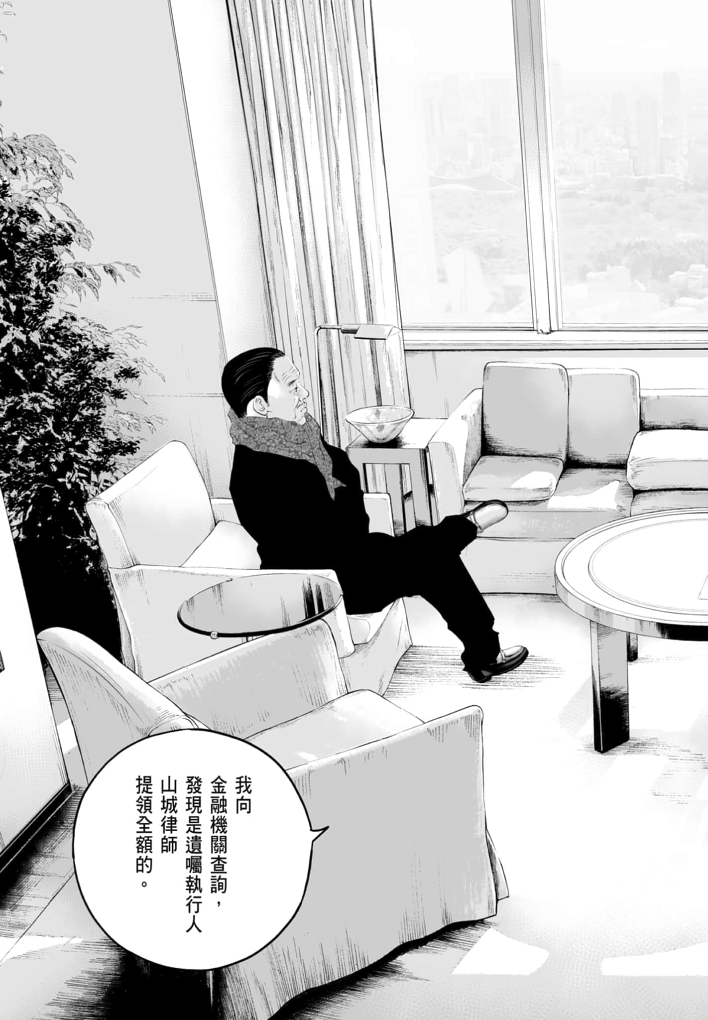 九条大罪【1-130话 92-130是生肉】【九条の大罪／九条的大罪】-2