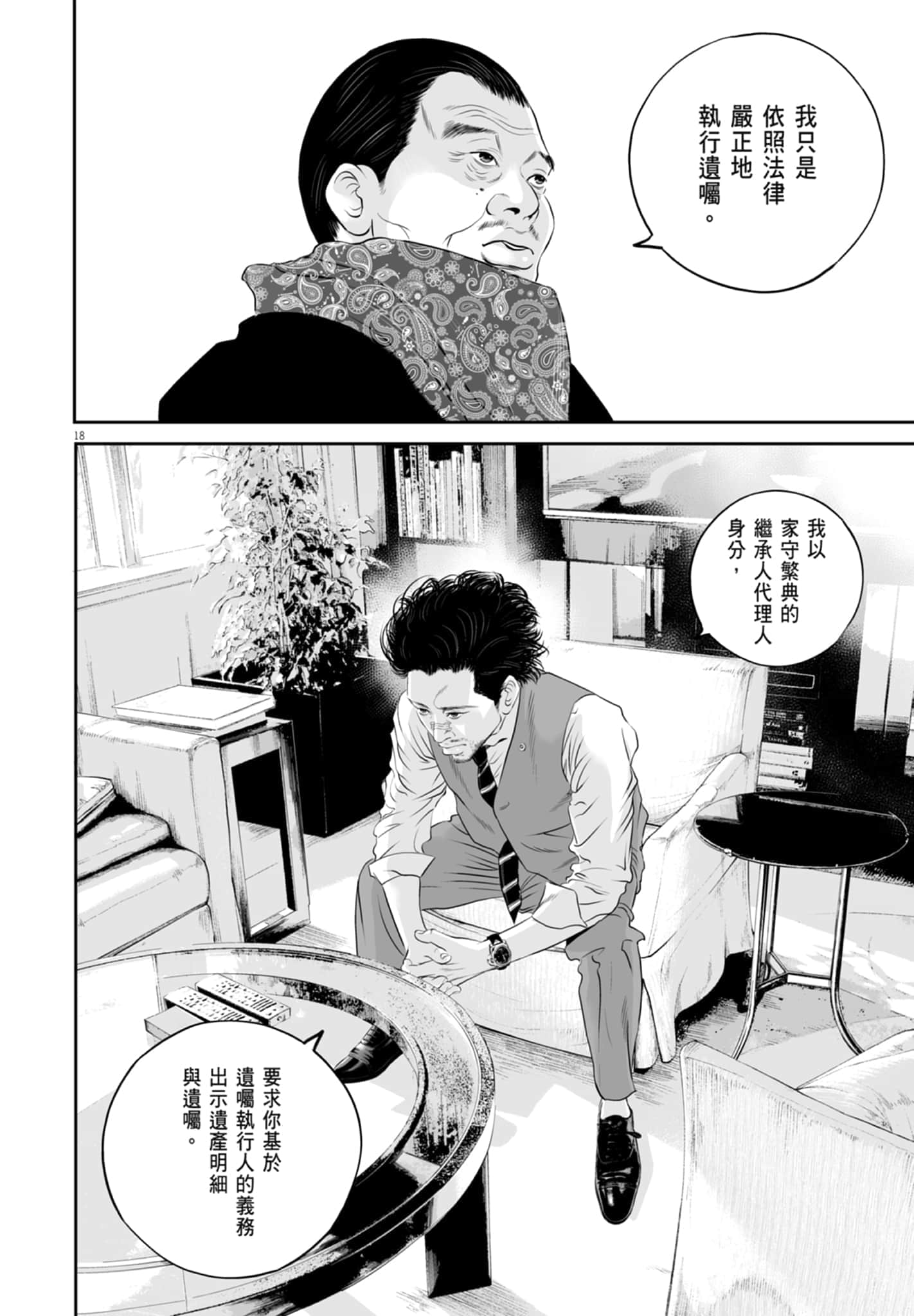 九条大罪【1-130话 92-130是生肉】【九条の大罪／九条的大罪】-2