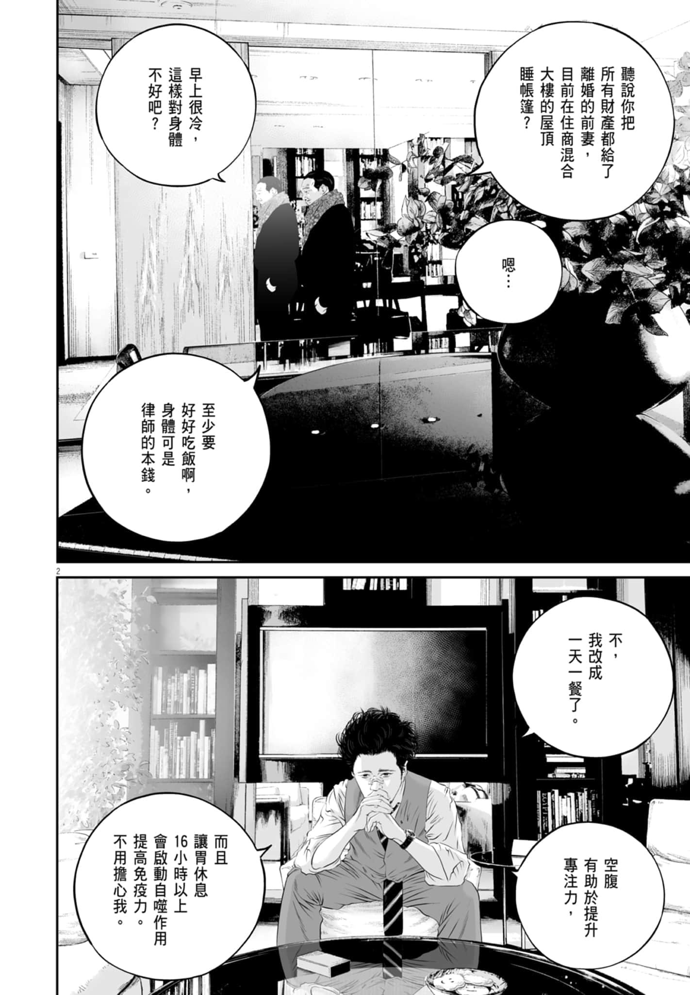 九条大罪【1-130话 92-130是生肉】【九条の大罪／九条的大罪】-2