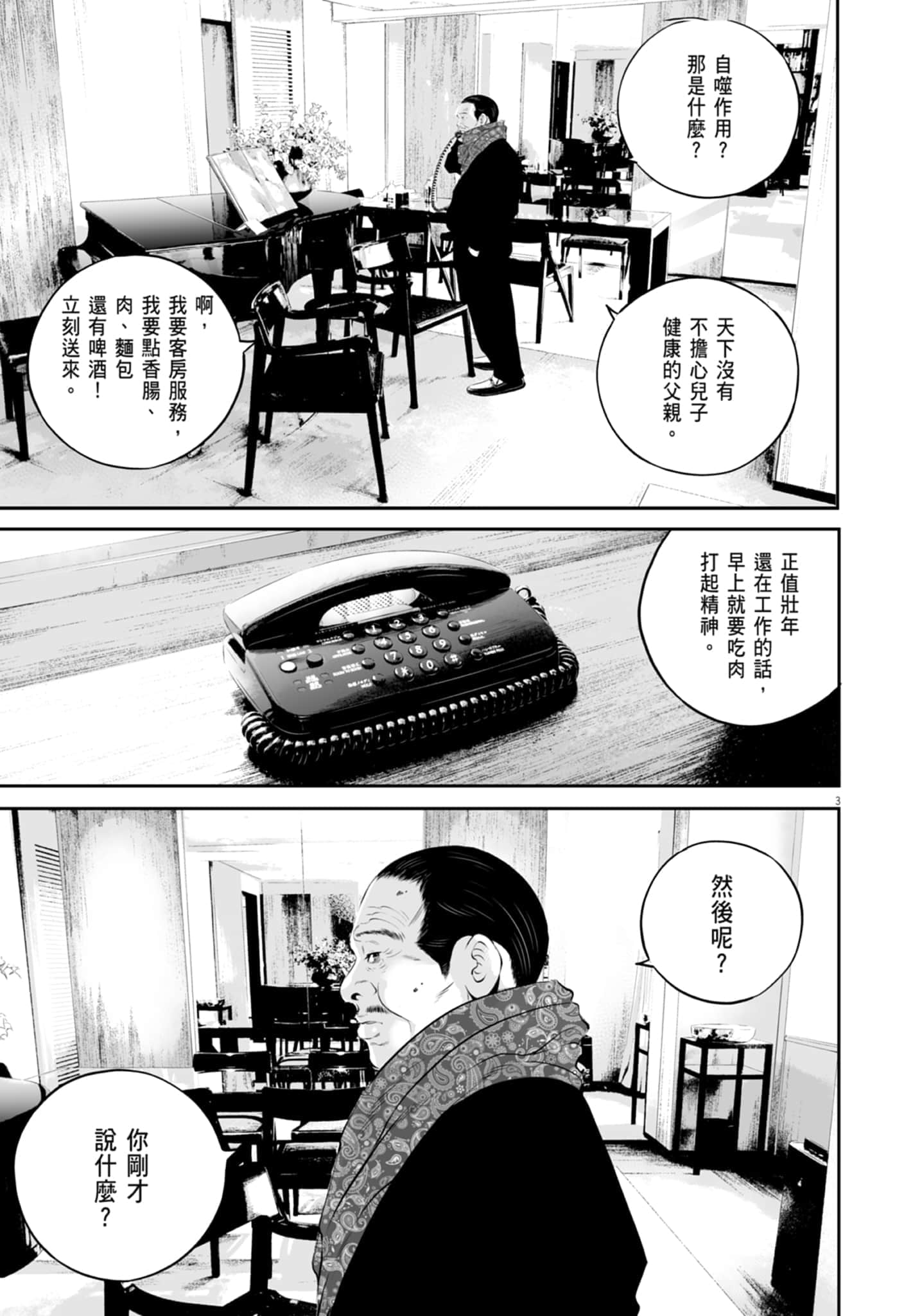 九条大罪【1-130话 92-130是生肉】【九条の大罪／九条的大罪】-2