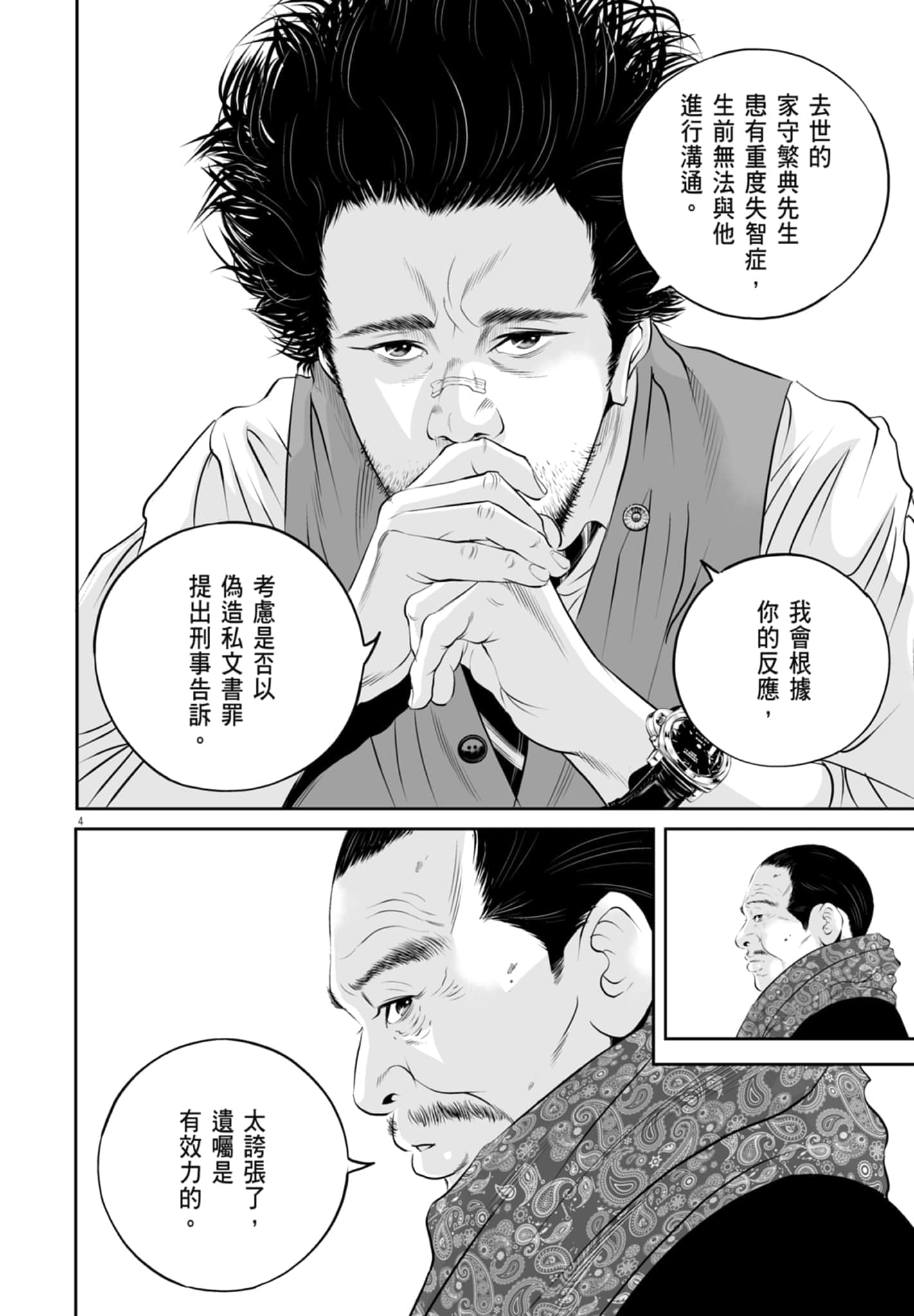 九条大罪【1-130话 92-130是生肉】【九条の大罪／九条的大罪】-2