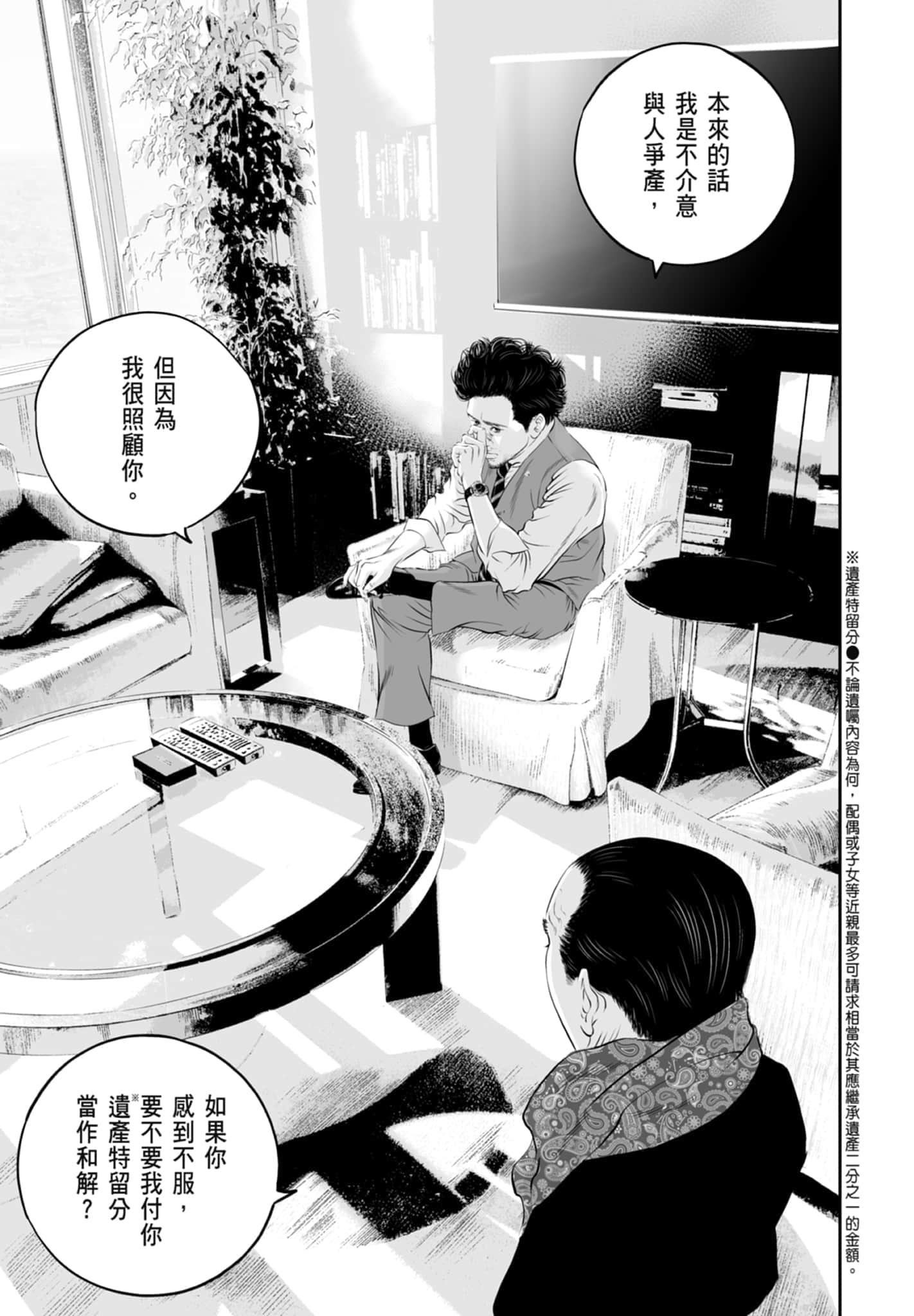 九条大罪【1-130话 92-130是生肉】【九条の大罪／九条的大罪】-2