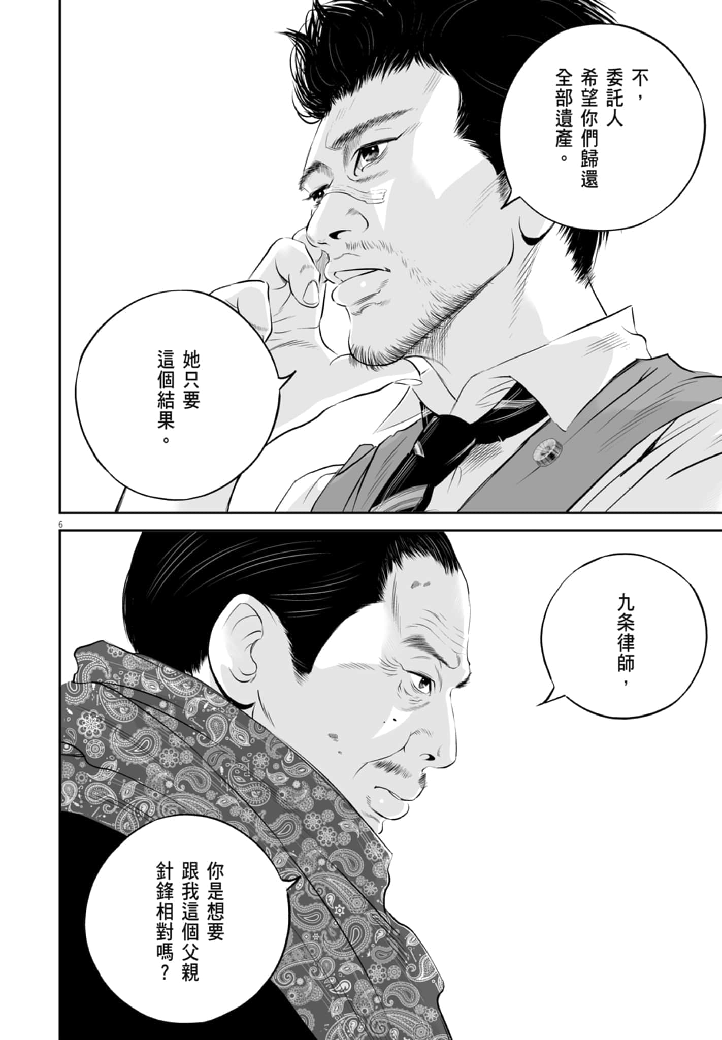 九条大罪【1-130话 92-130是生肉】【九条の大罪／九条的大罪】-2