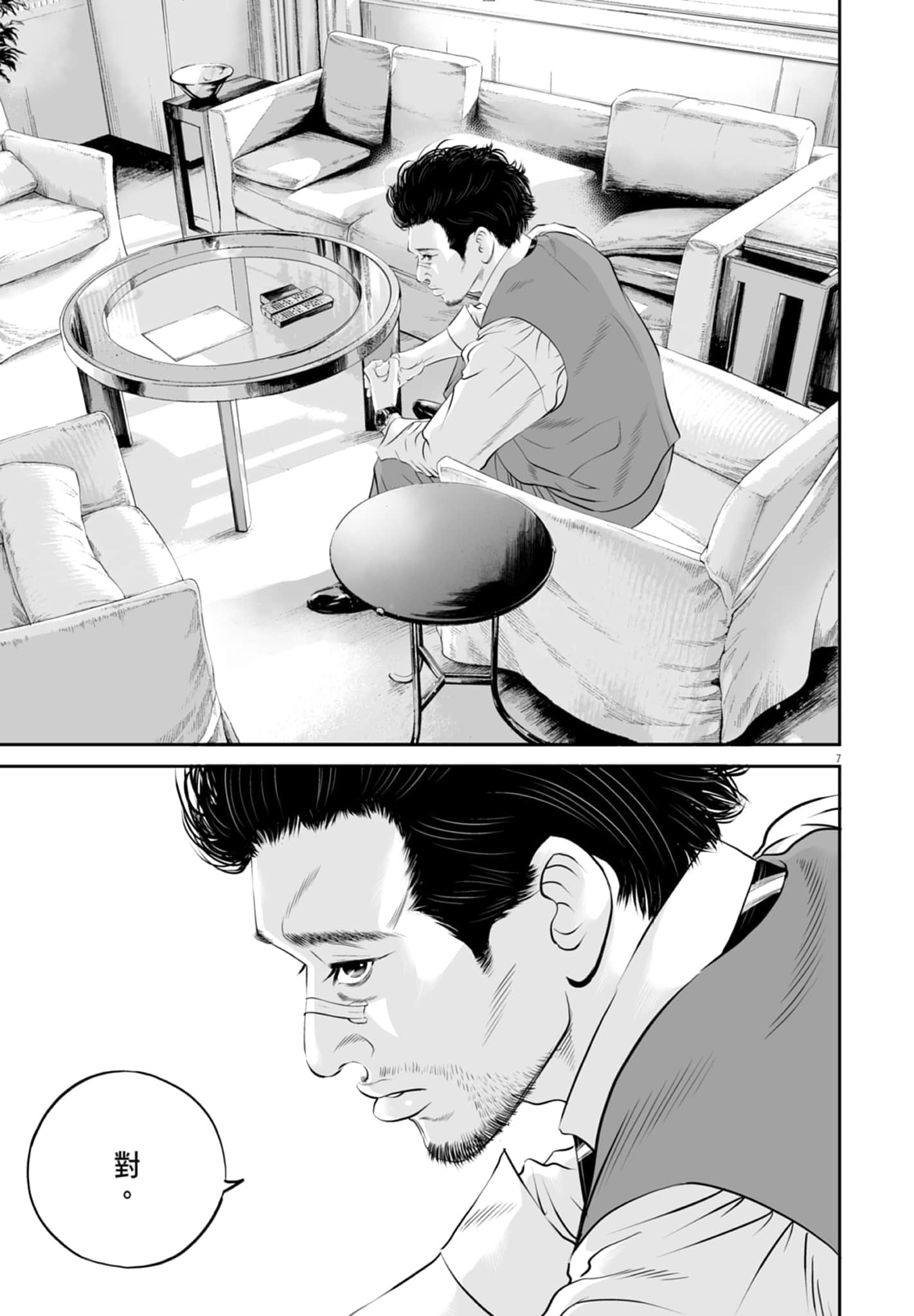 九条大罪【1-130话 92-130是生肉】【九条の大罪／九条的大罪】-2