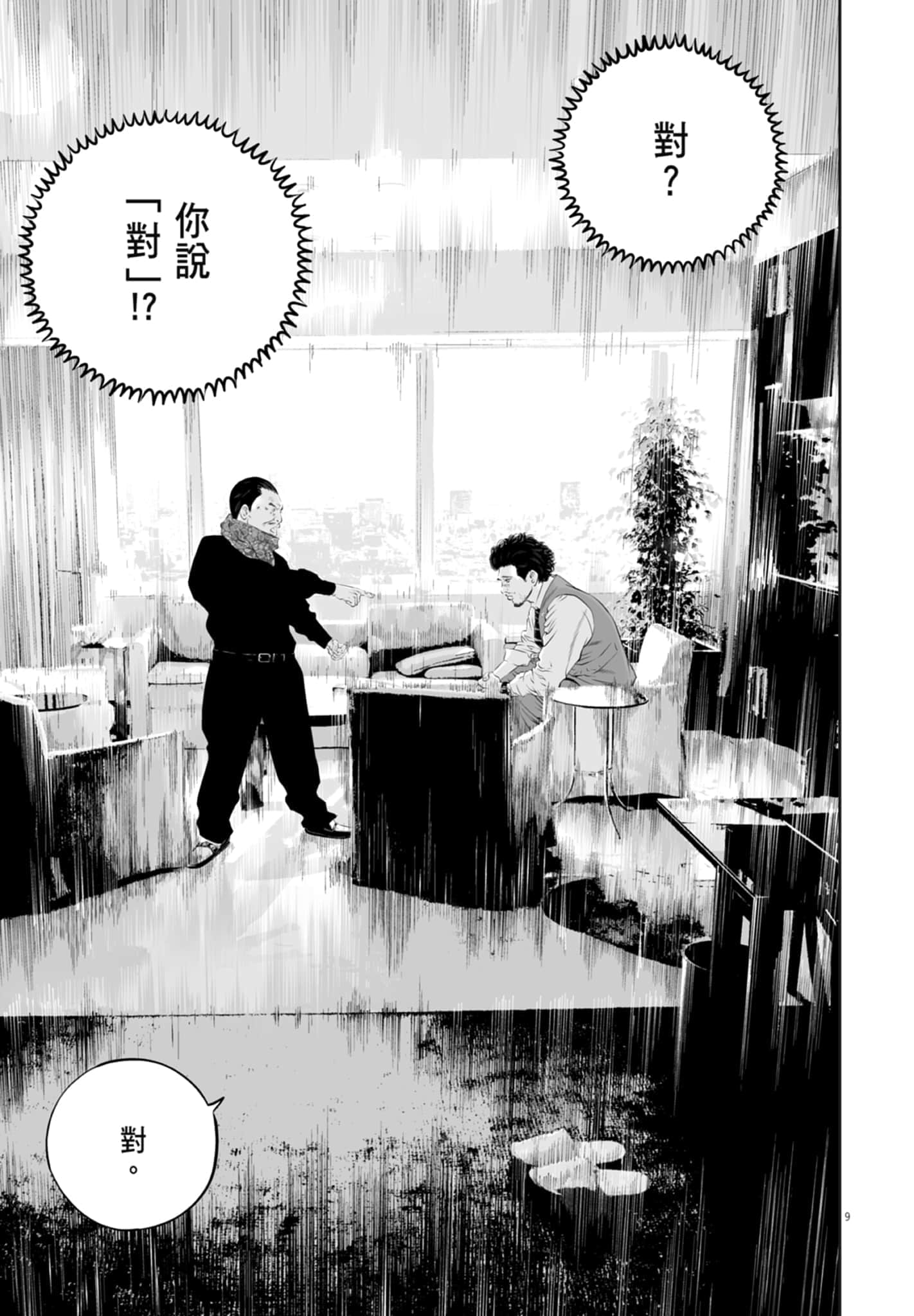 九条大罪【1-130话 92-130是生肉】【九条の大罪／九条的大罪】-2