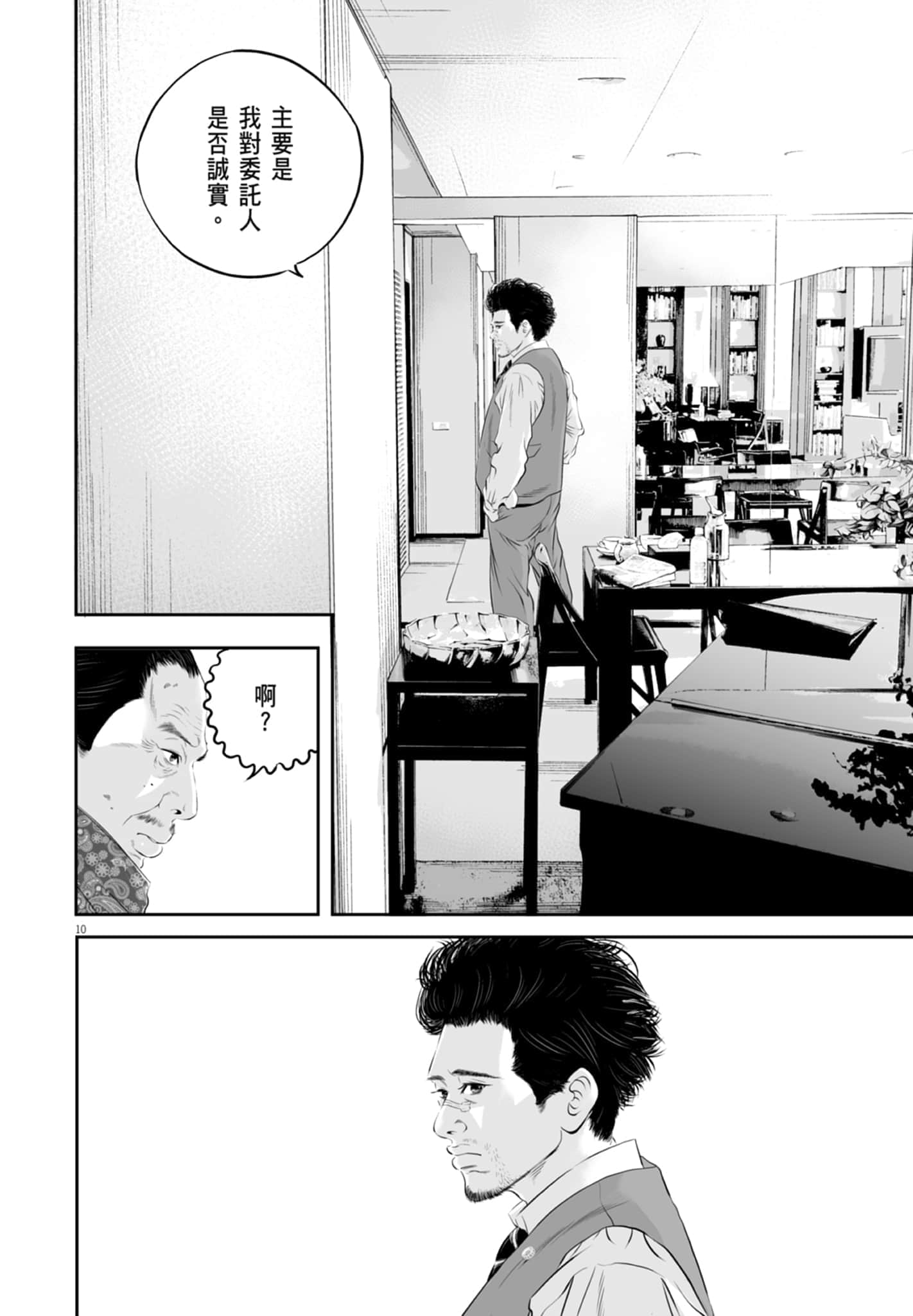 九条大罪【1-130话 92-130是生肉】【九条の大罪／九条的大罪】-2