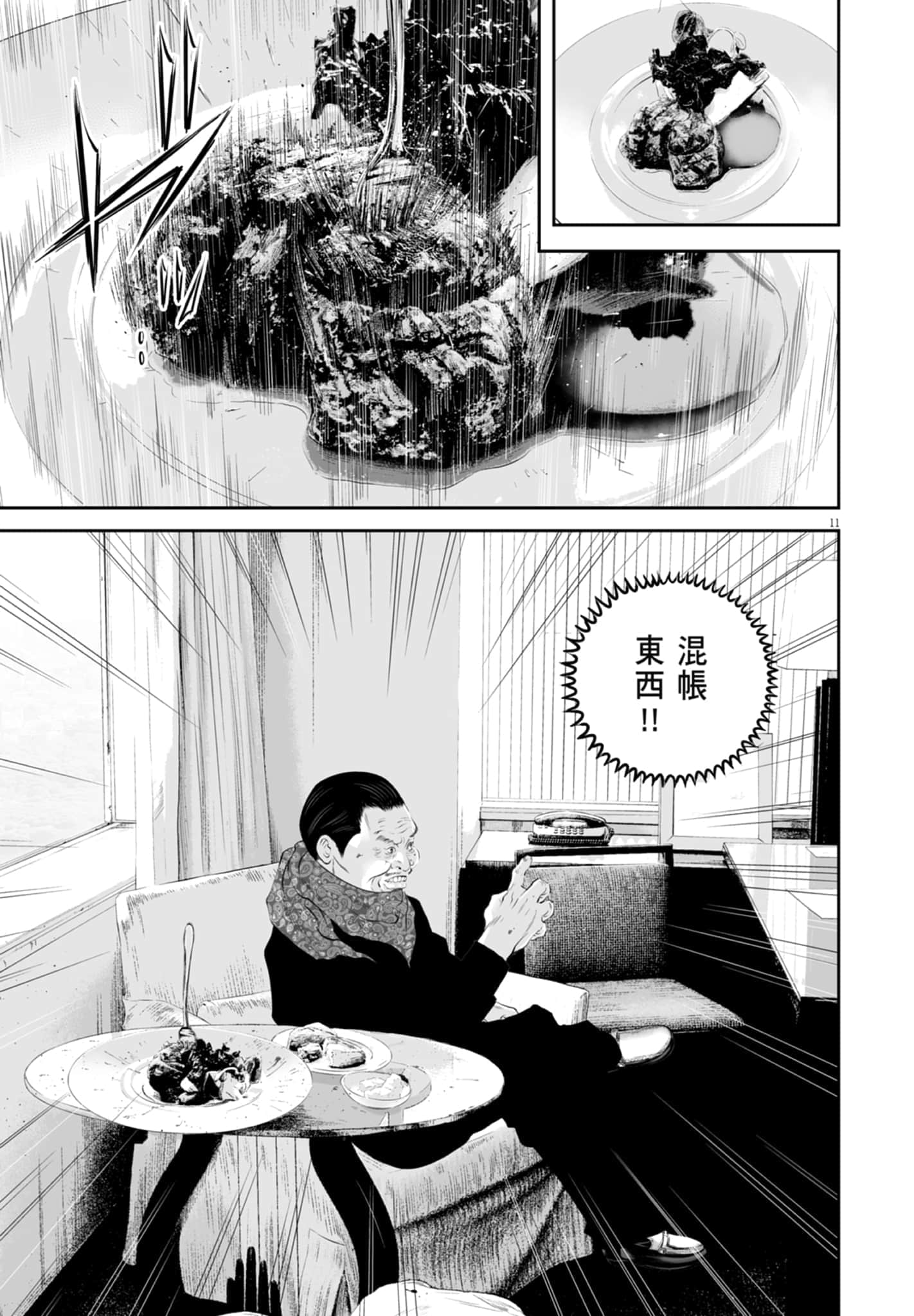 九条大罪【1-130话 92-130是生肉】【九条の大罪／九条的大罪】-2