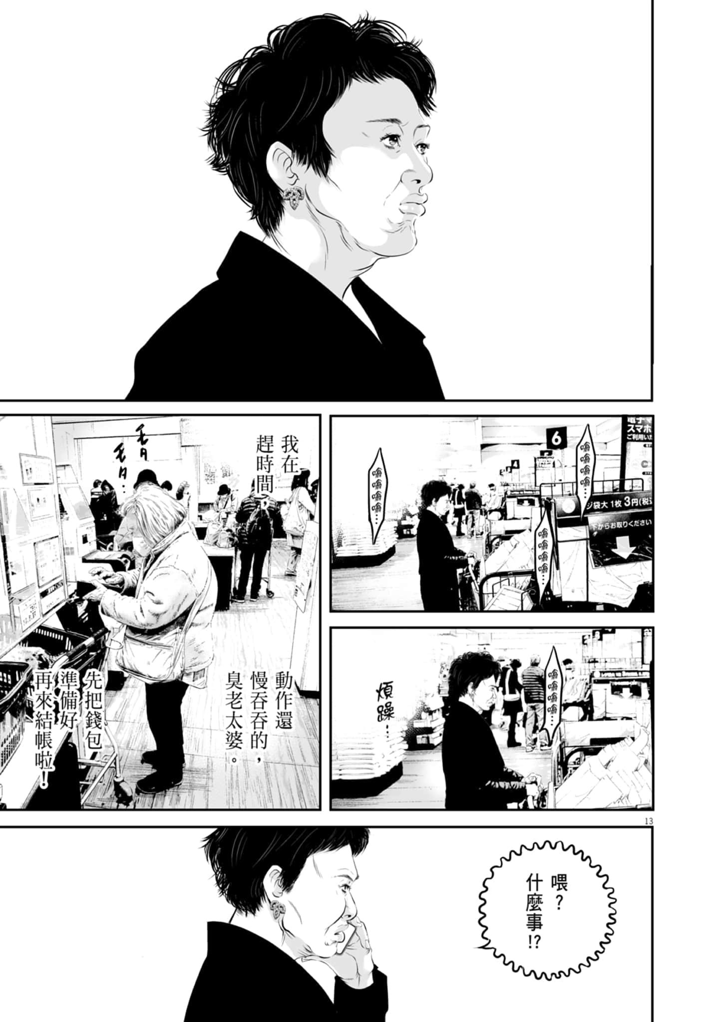 九条大罪【1-130话 92-130是生肉】【九条の大罪／九条的大罪】-2