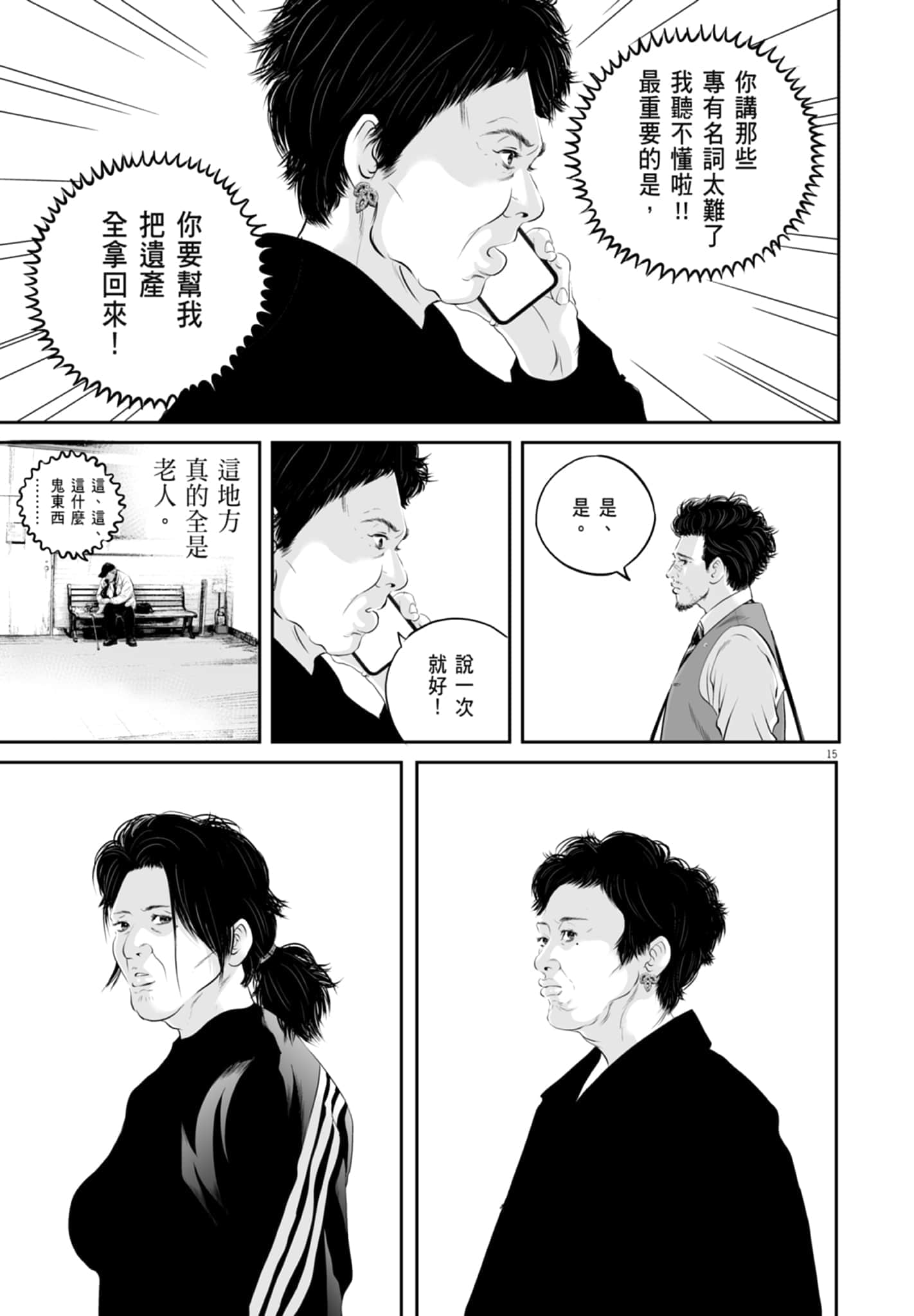 九条大罪【1-130话 92-130是生肉】【九条の大罪／九条的大罪】-2