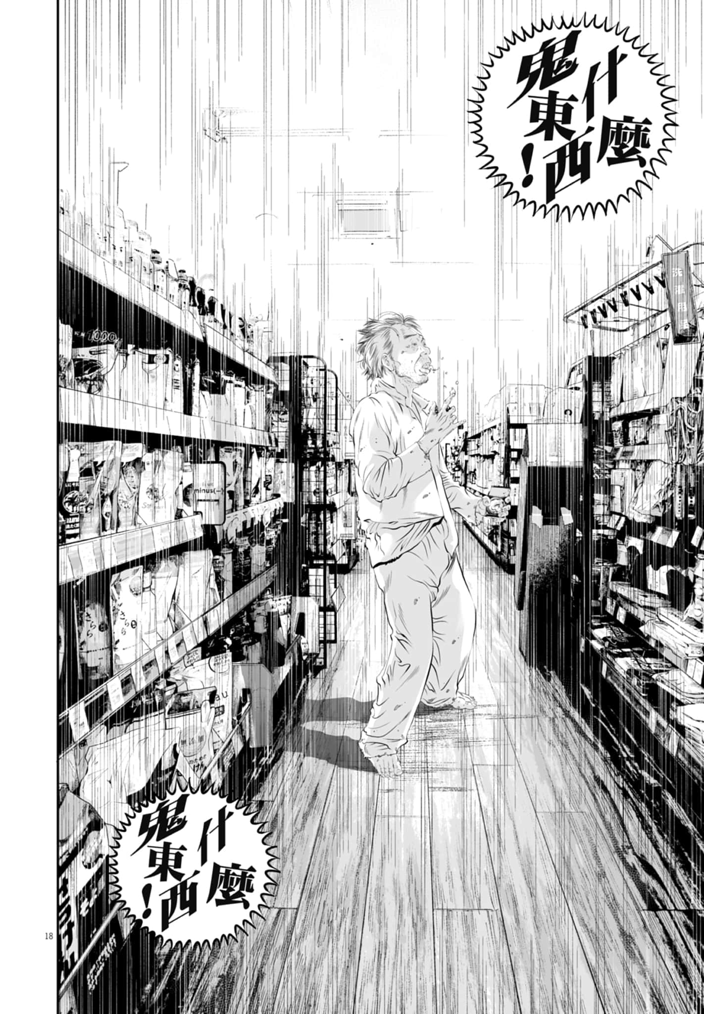 九条大罪【1-130话 92-130是生肉】【九条の大罪／九条的大罪】-2