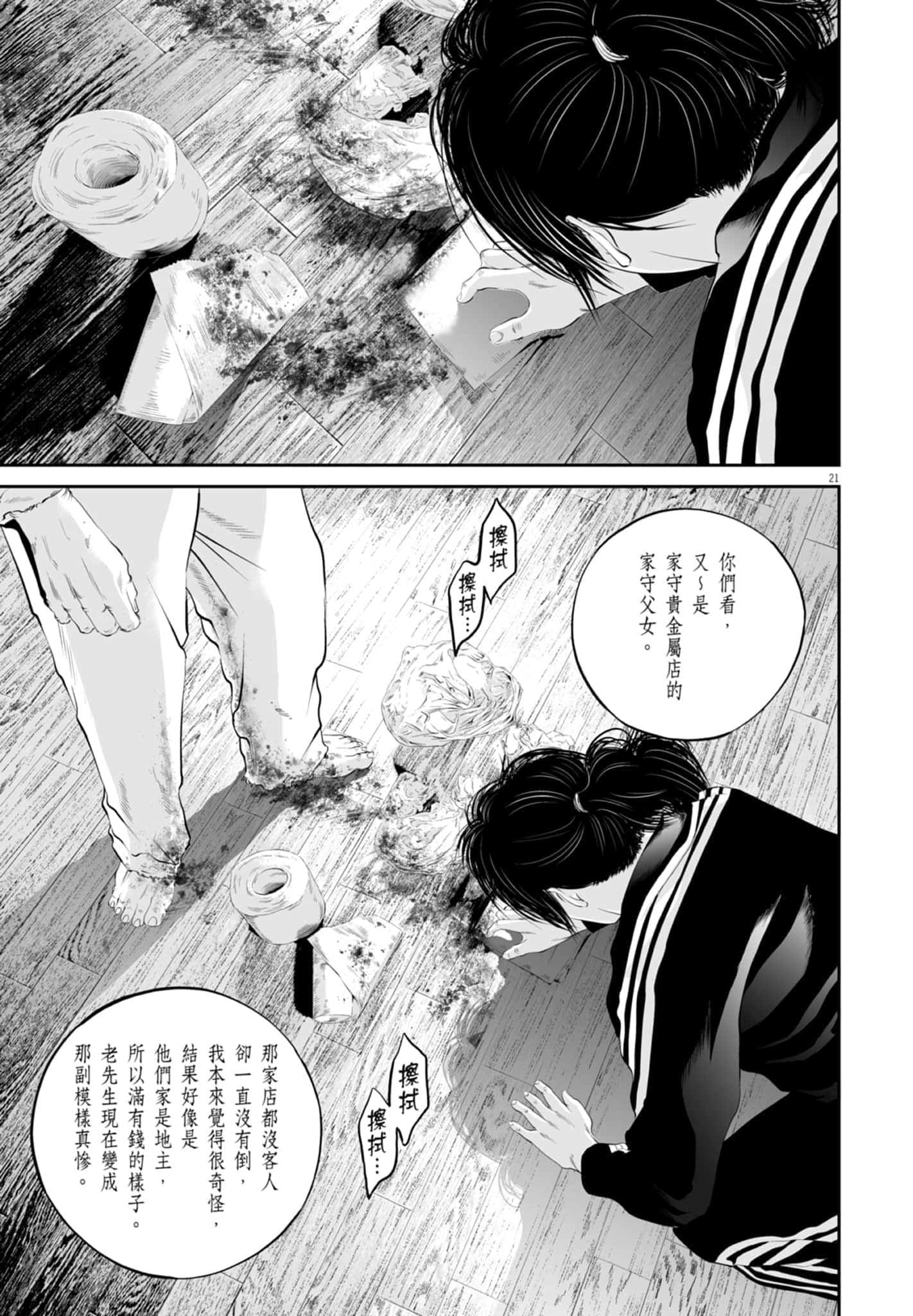 九条大罪【1-130话 92-130是生肉】【九条の大罪／九条的大罪】-2