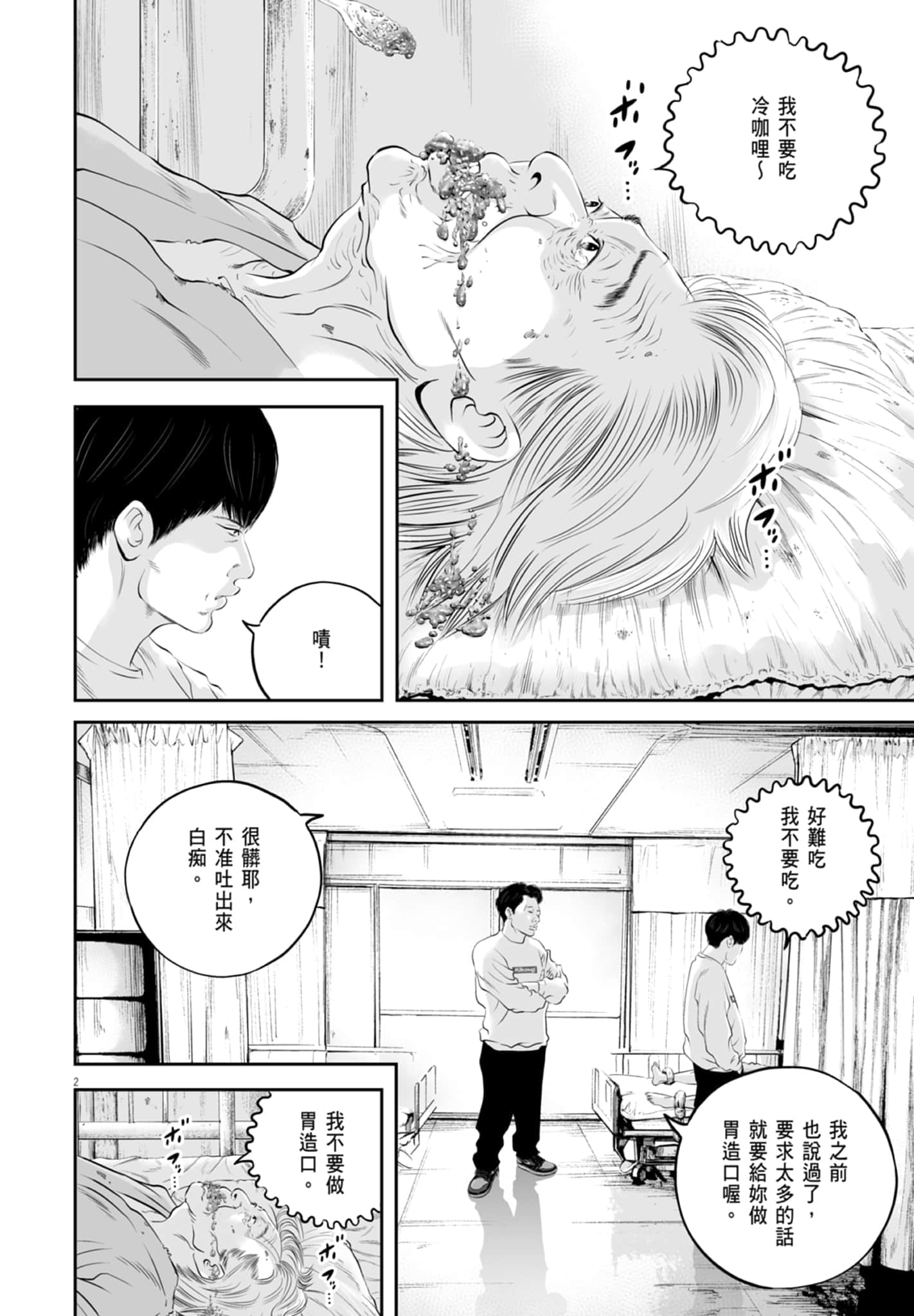 九条大罪【1-130话 92-130是生肉】【九条の大罪／九条的大罪】-2