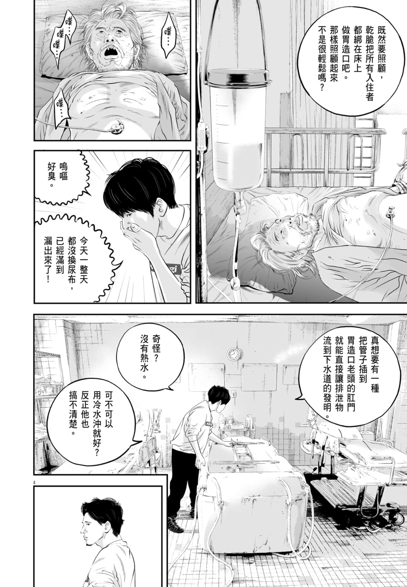 九条大罪【1-130话 92-130是生肉】【九条の大罪／九条的大罪】-2