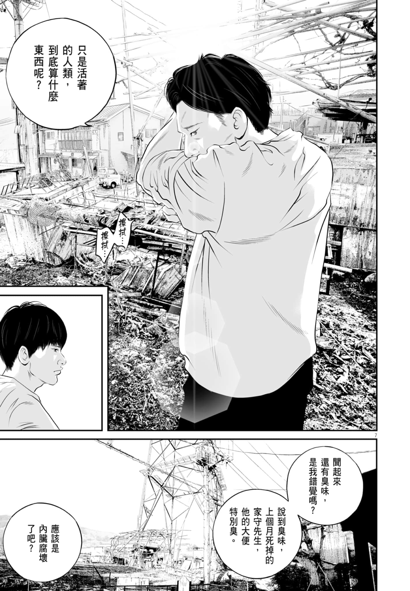 九条大罪【1-130话 92-130是生肉】【九条の大罪／九条的大罪】-2