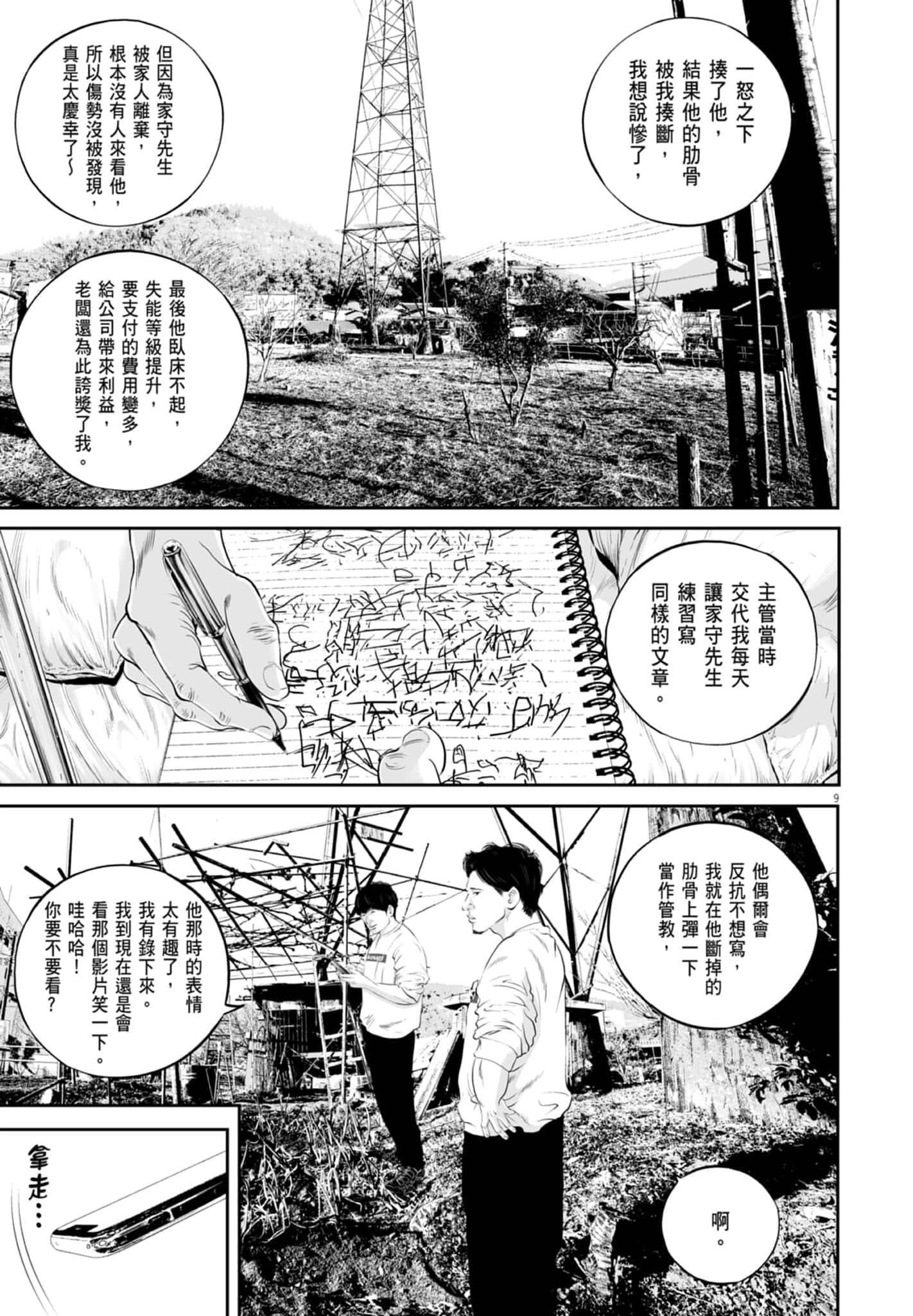 九条大罪【1-130话 92-130是生肉】【九条の大罪／九条的大罪】-2