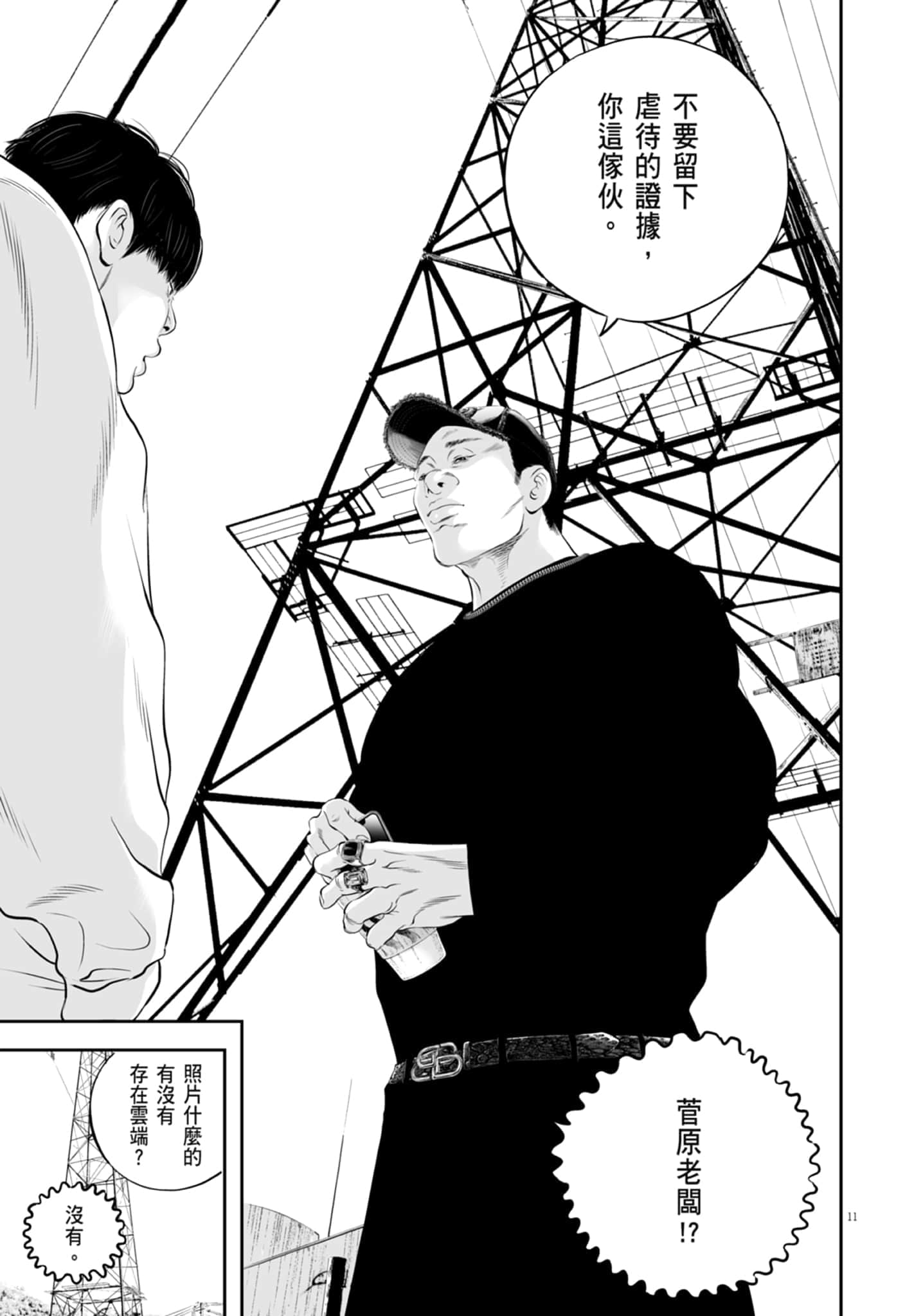 九条大罪【1-130话 92-130是生肉】【九条の大罪／九条的大罪】-2