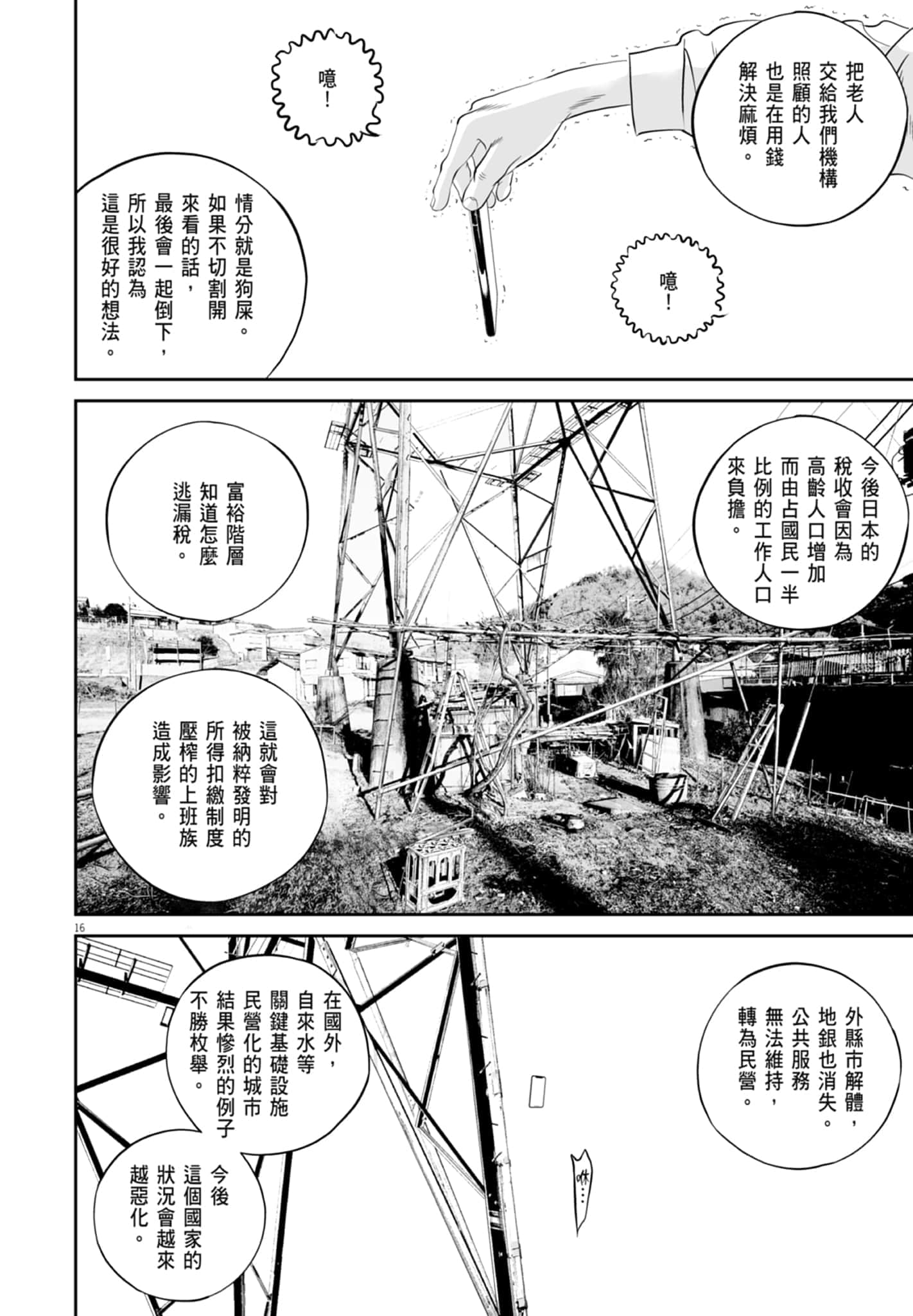 九条大罪【1-130话 92-130是生肉】【九条の大罪／九条的大罪】-2