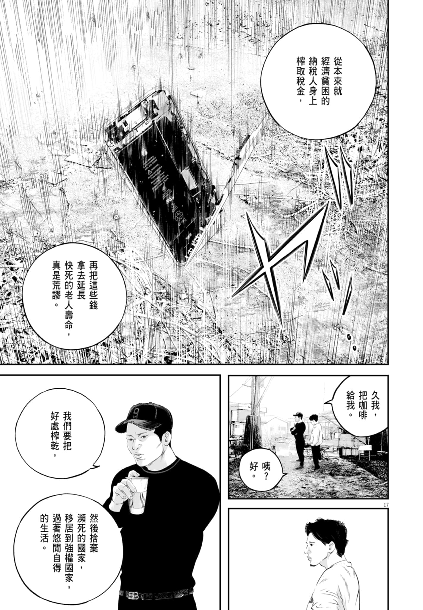 九条大罪【1-130话 92-130是生肉】【九条の大罪／九条的大罪】-2