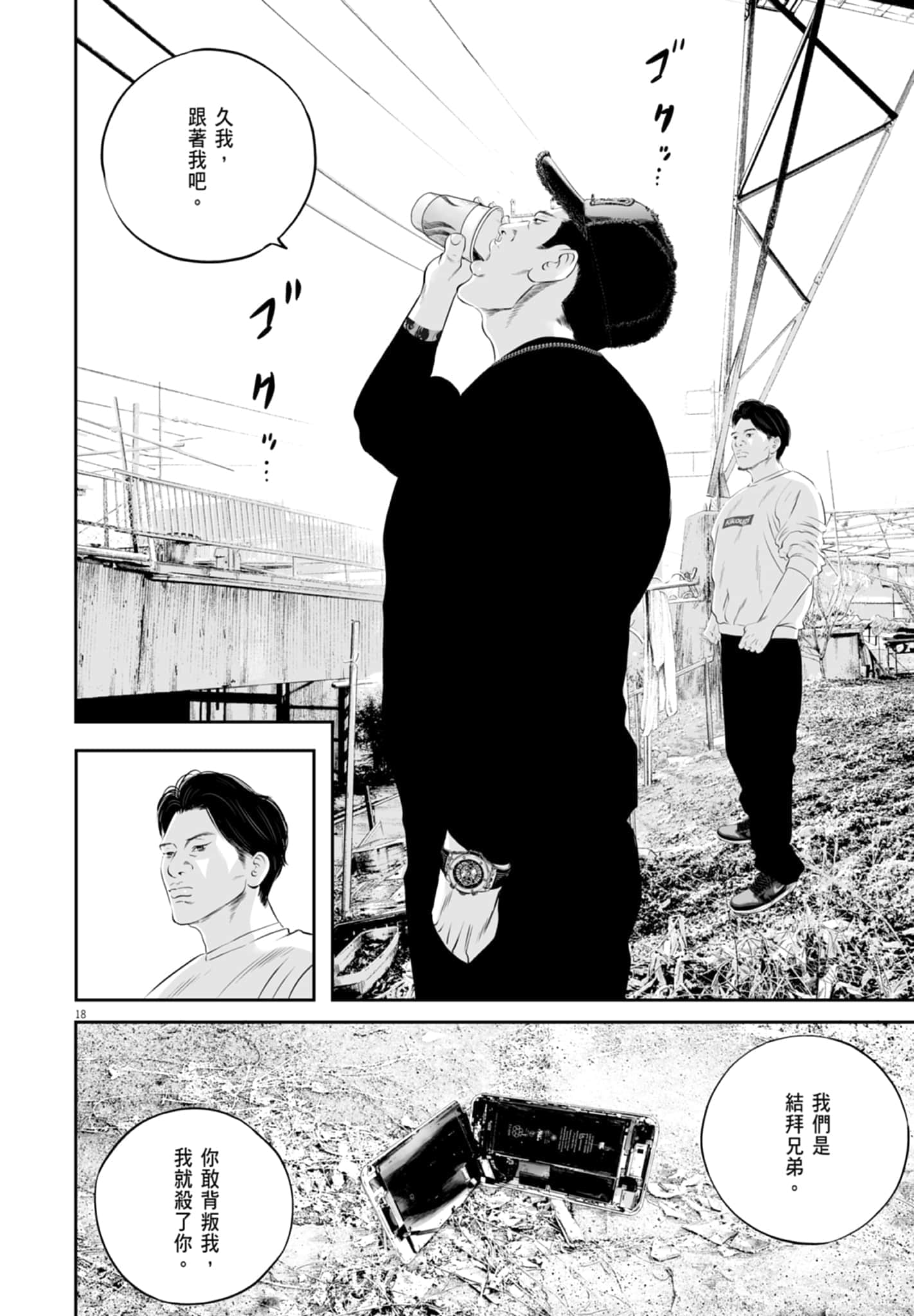 九条大罪【1-130话 92-130是生肉】【九条の大罪／九条的大罪】-2