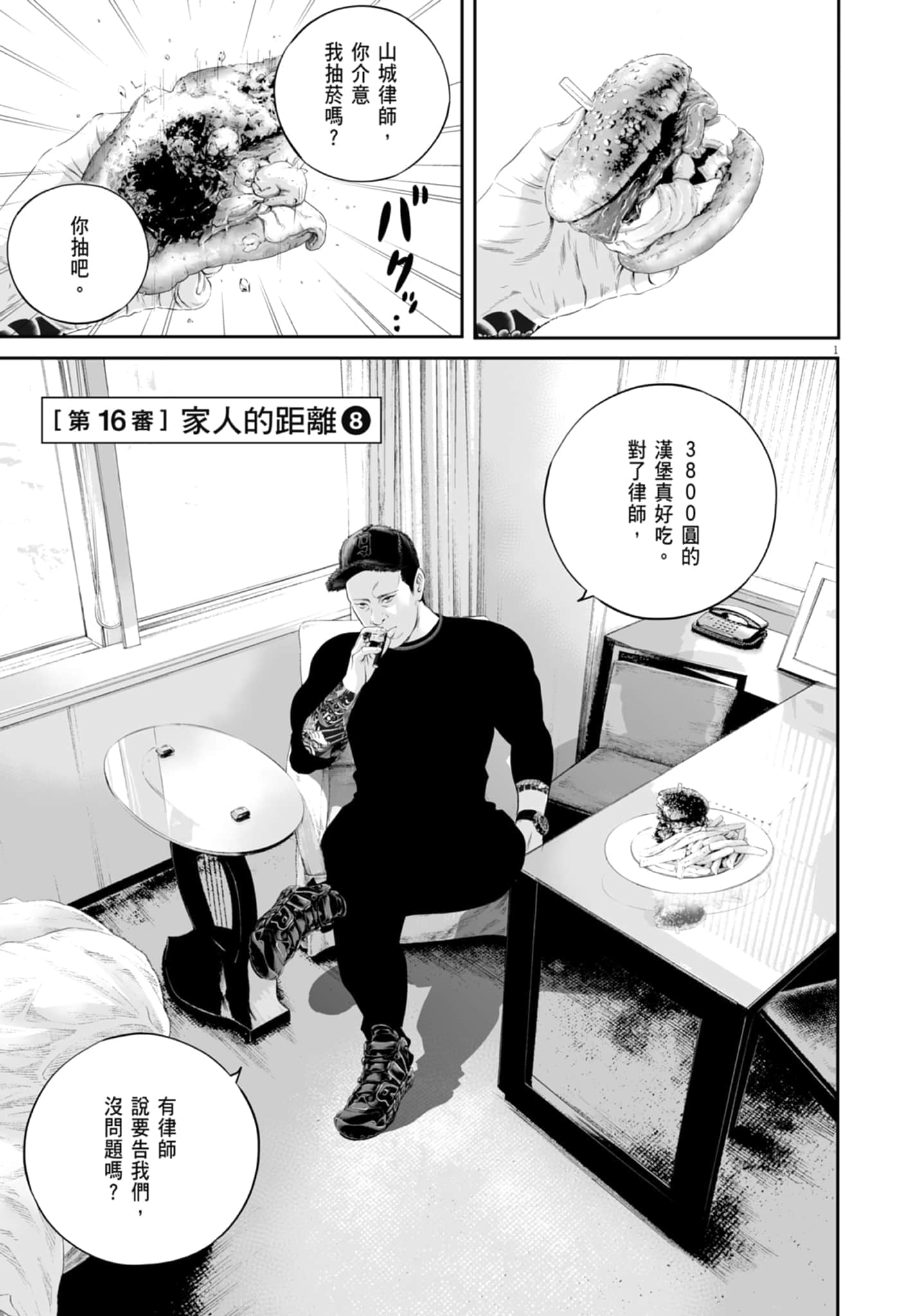 九条大罪【1-130话 92-130是生肉】【九条の大罪／九条的大罪】-2