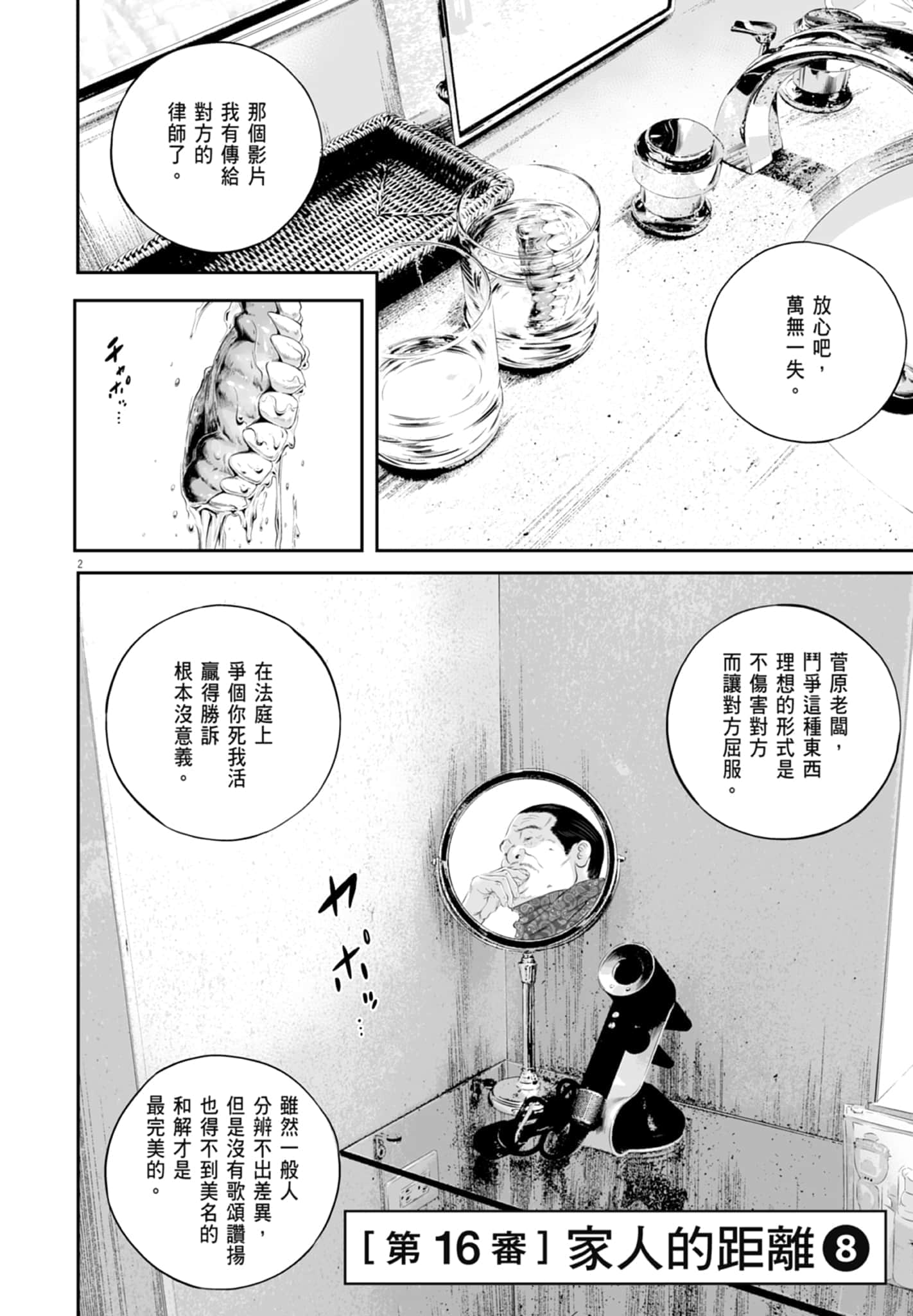 九条大罪【1-130话 92-130是生肉】【九条の大罪／九条的大罪】-2