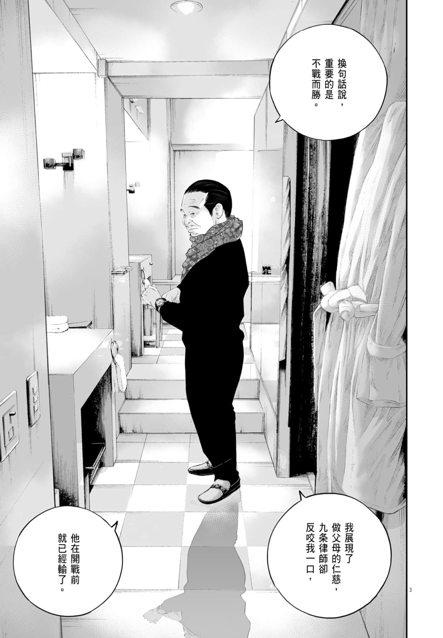 九条大罪【1-130话 92-130是生肉】【九条の大罪／九条的大罪】-2