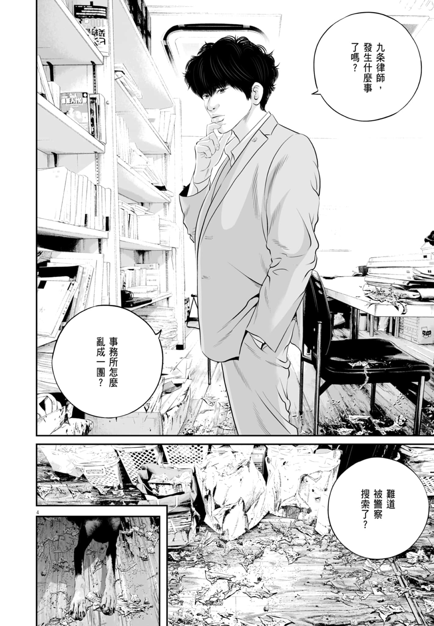 九条大罪【1-130话 92-130是生肉】【九条の大罪／九条的大罪】-2