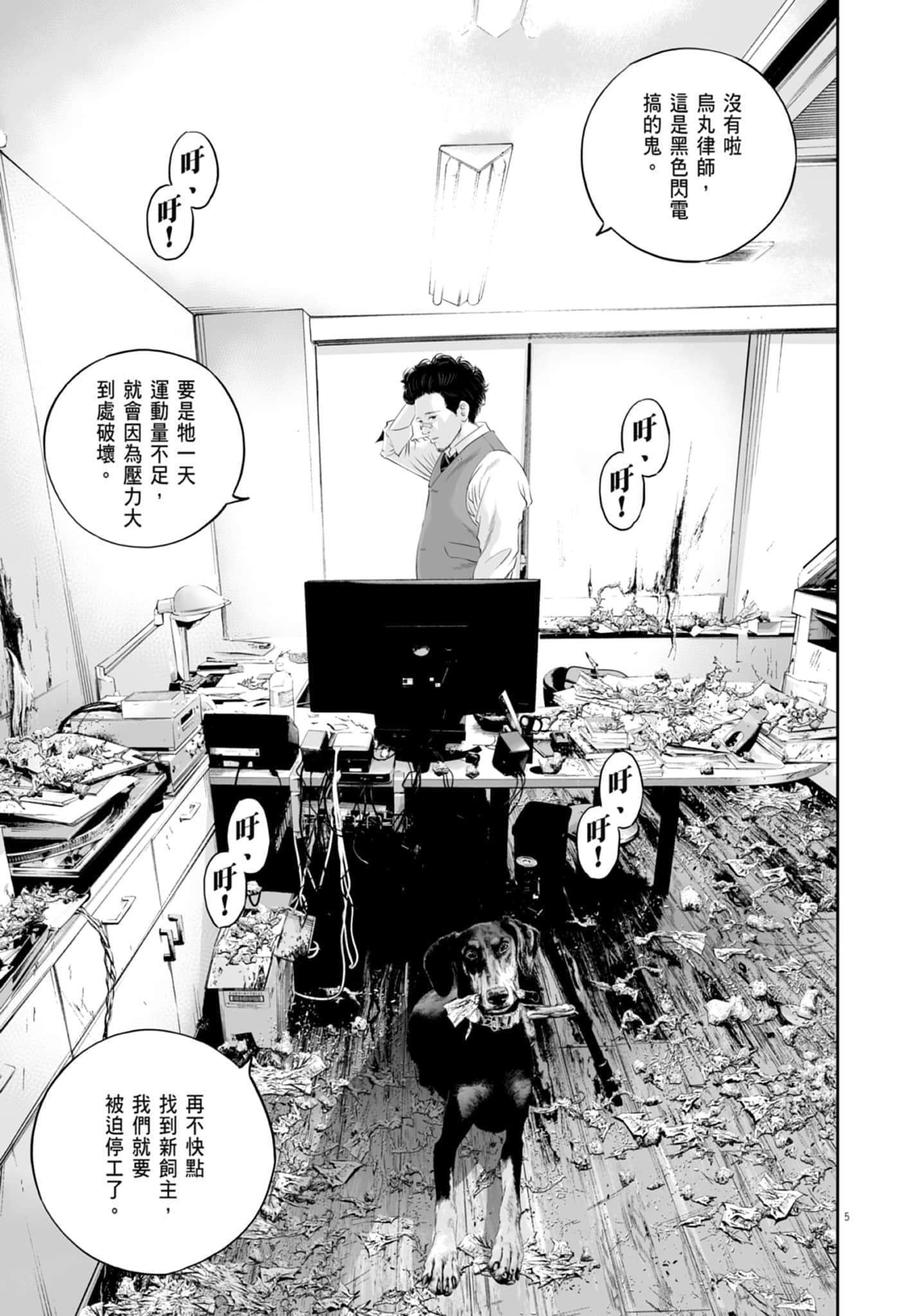 九条大罪【1-130话 92-130是生肉】【九条の大罪／九条的大罪】-2