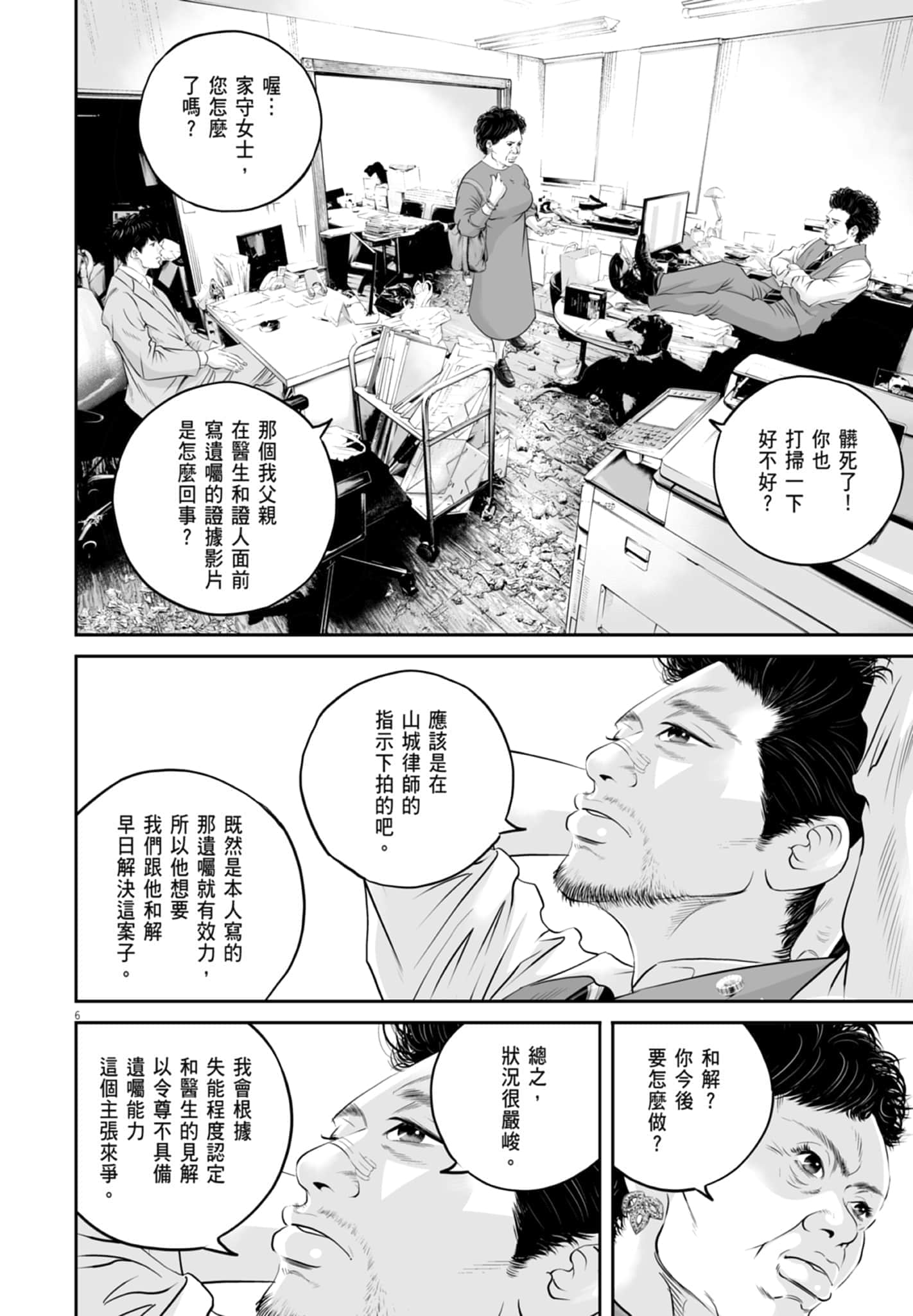 九条大罪【1-130话 92-130是生肉】【九条の大罪／九条的大罪】-2