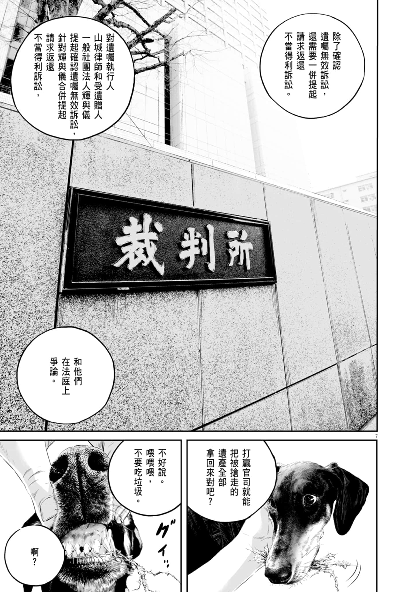 九条大罪【1-130话 92-130是生肉】【九条の大罪／九条的大罪】-2