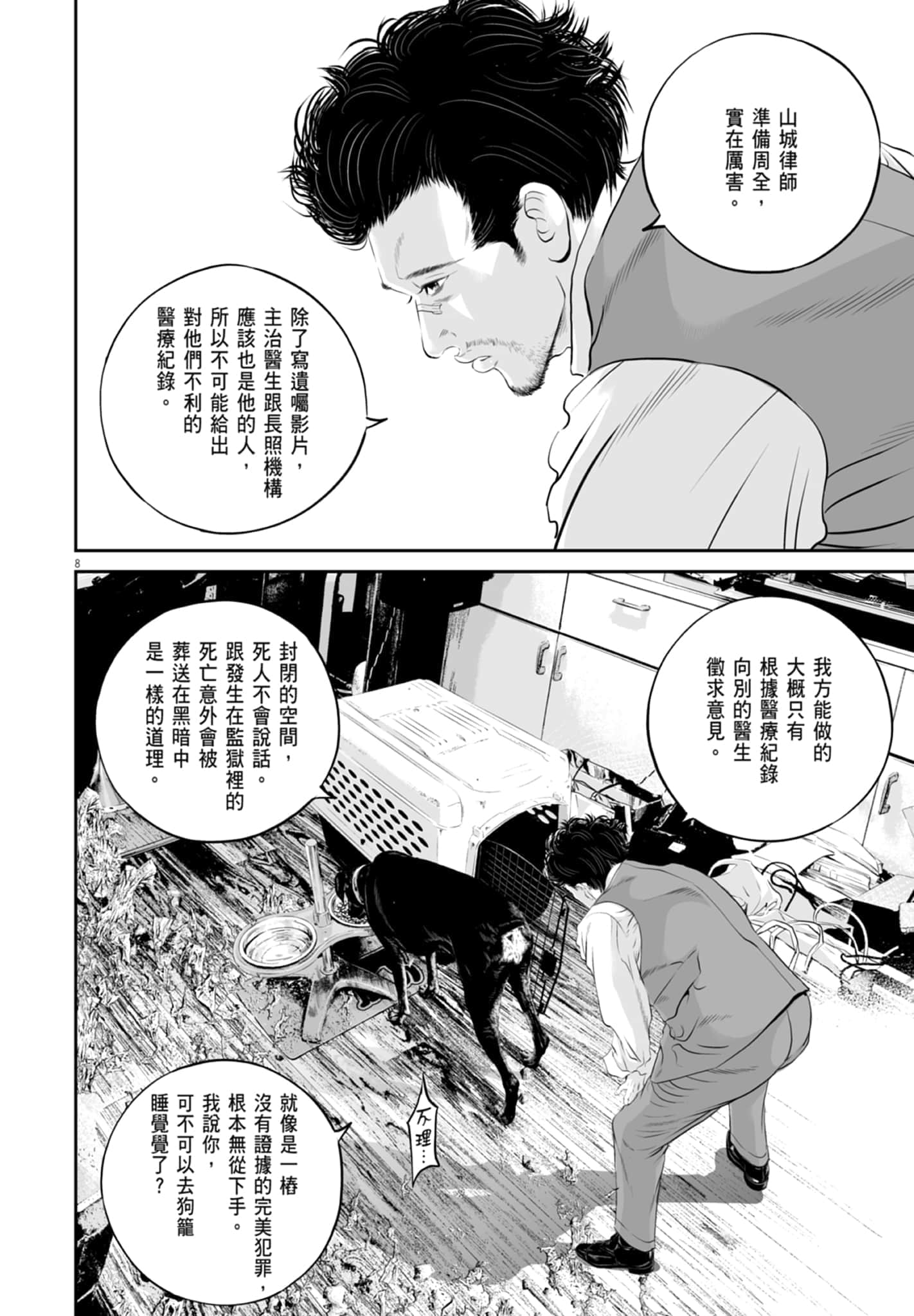 九条大罪【1-130话 92-130是生肉】【九条の大罪／九条的大罪】-2