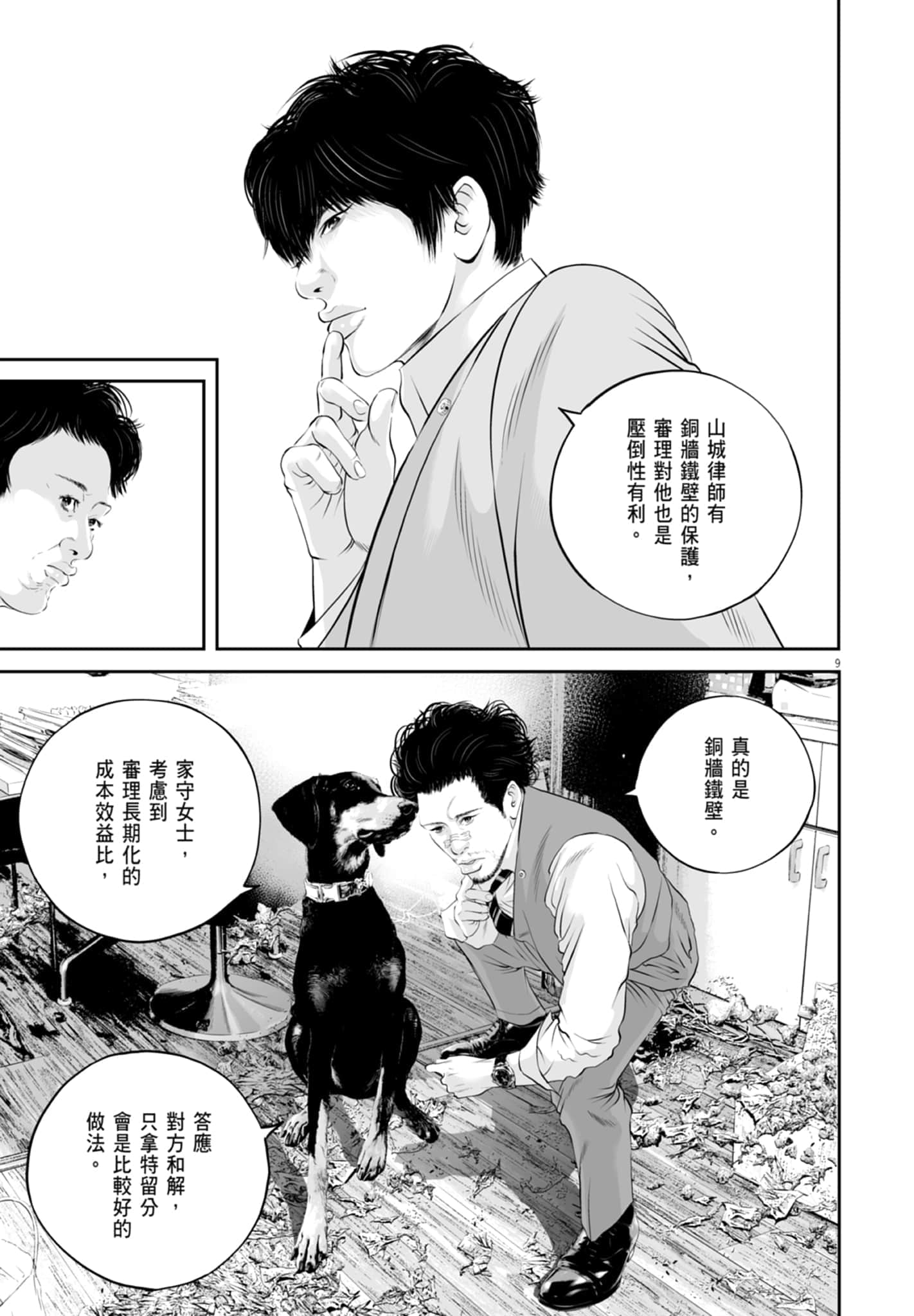 九条大罪【1-130话 92-130是生肉】【九条の大罪／九条的大罪】-2