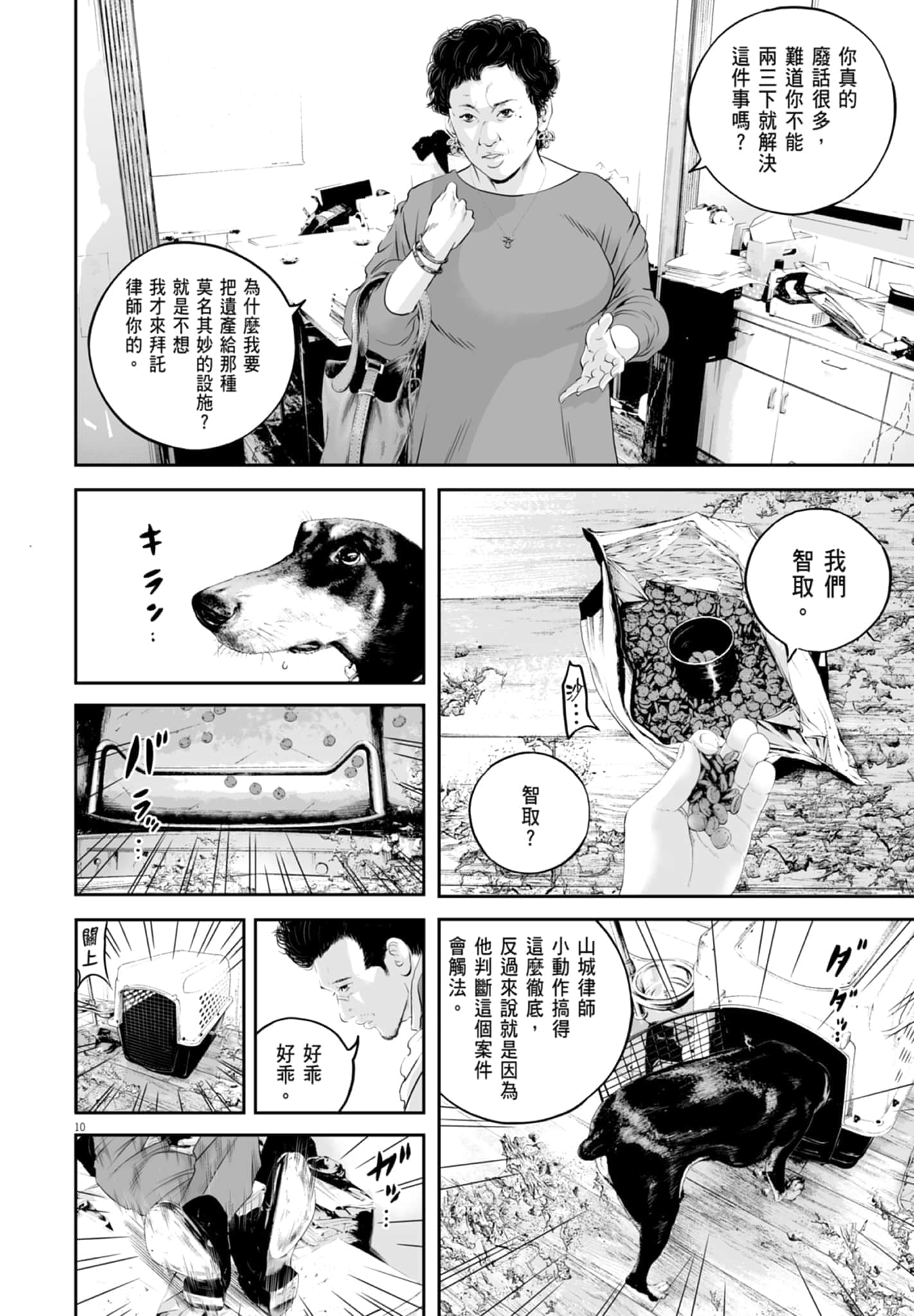 九条大罪【1-130话 92-130是生肉】【九条の大罪／九条的大罪】-2