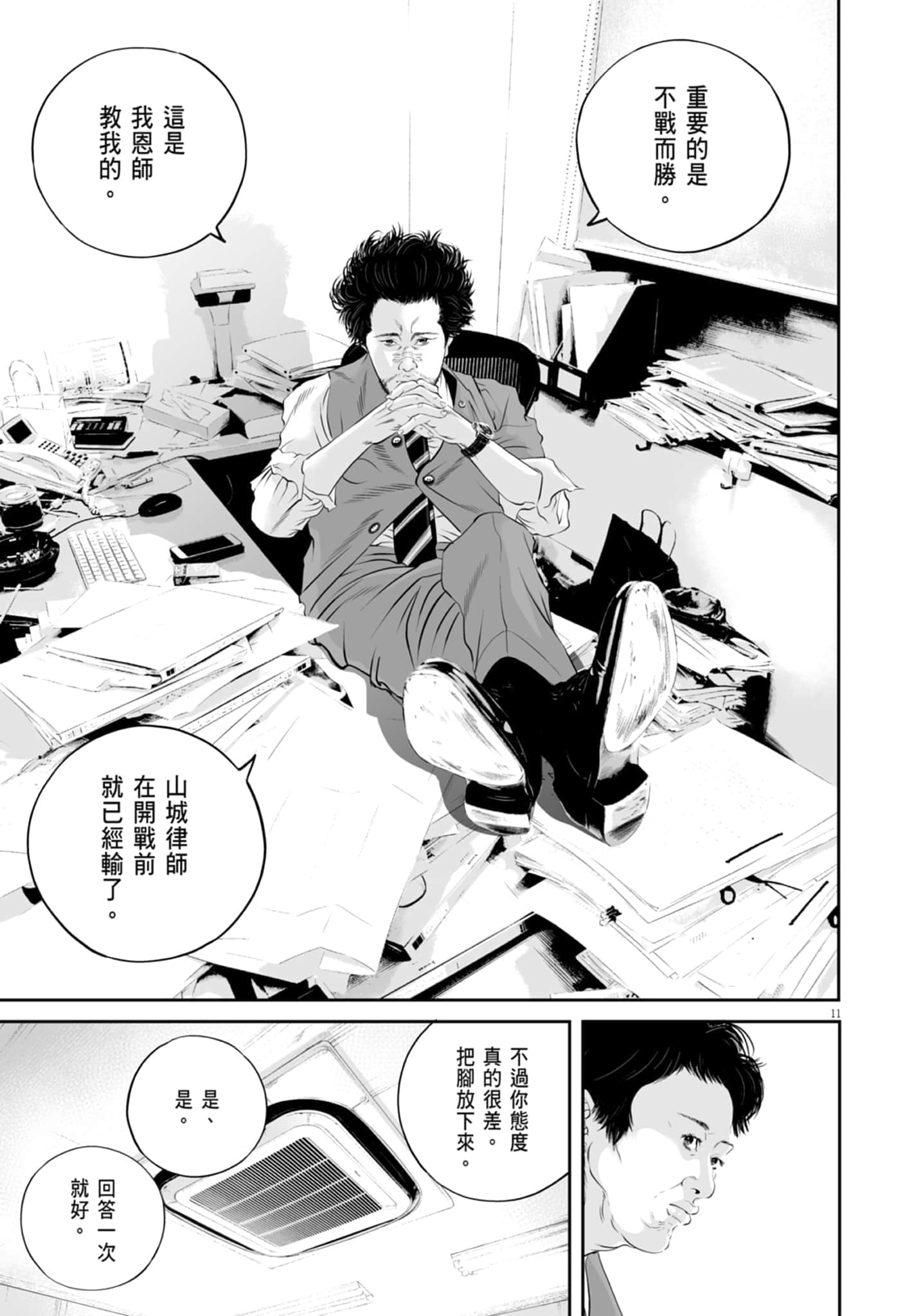 九条大罪【1-130话 92-130是生肉】【九条の大罪／九条的大罪】-2