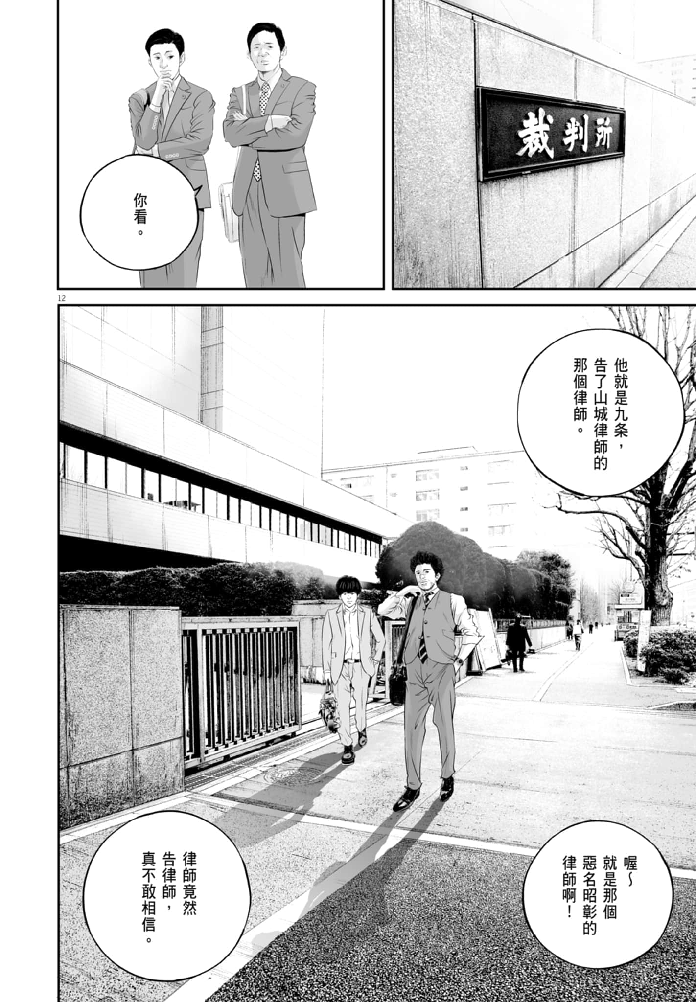 九条大罪【1-130话 92-130是生肉】【九条の大罪／九条的大罪】-2