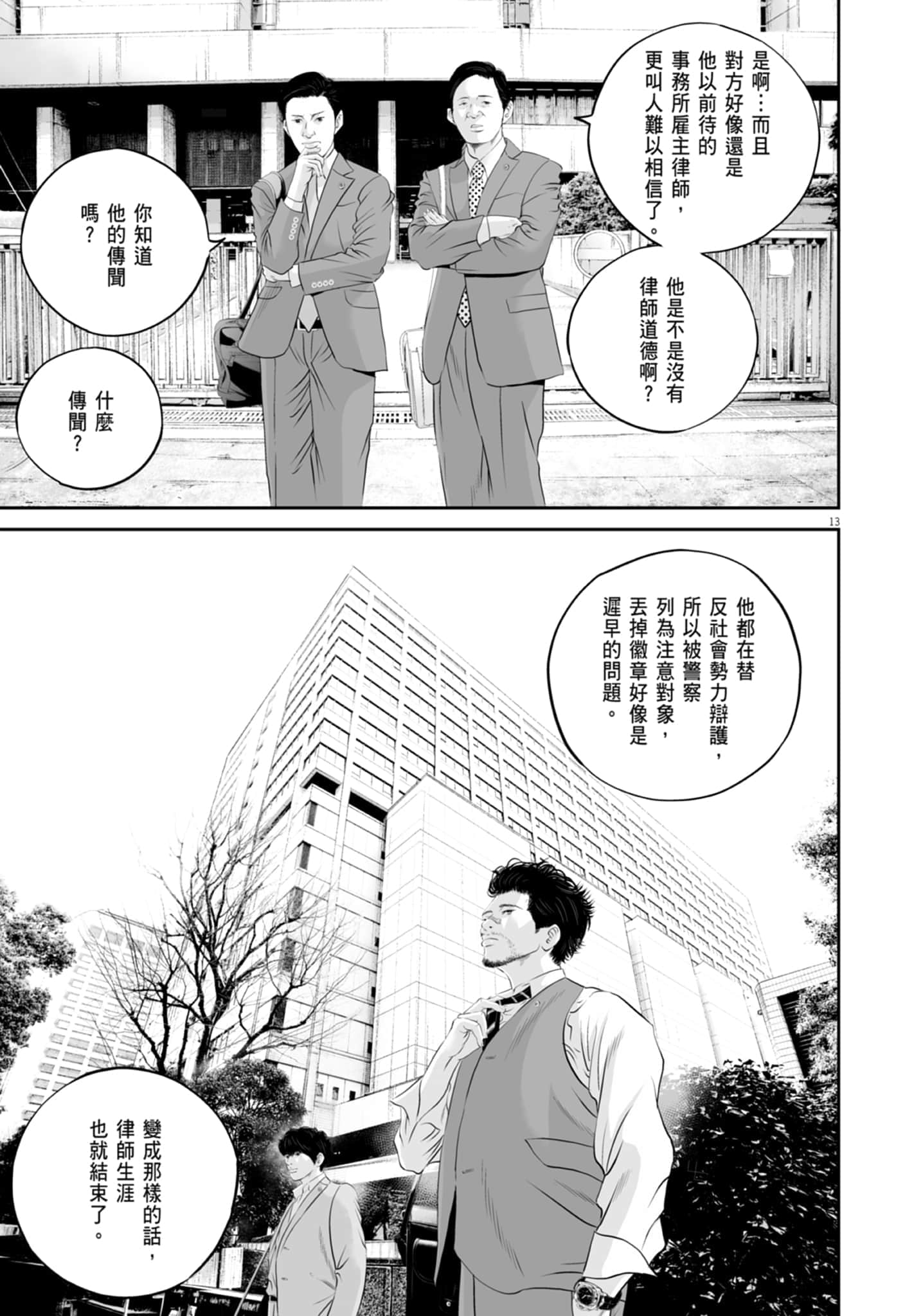 九条大罪【1-130话 92-130是生肉】【九条の大罪／九条的大罪】-2