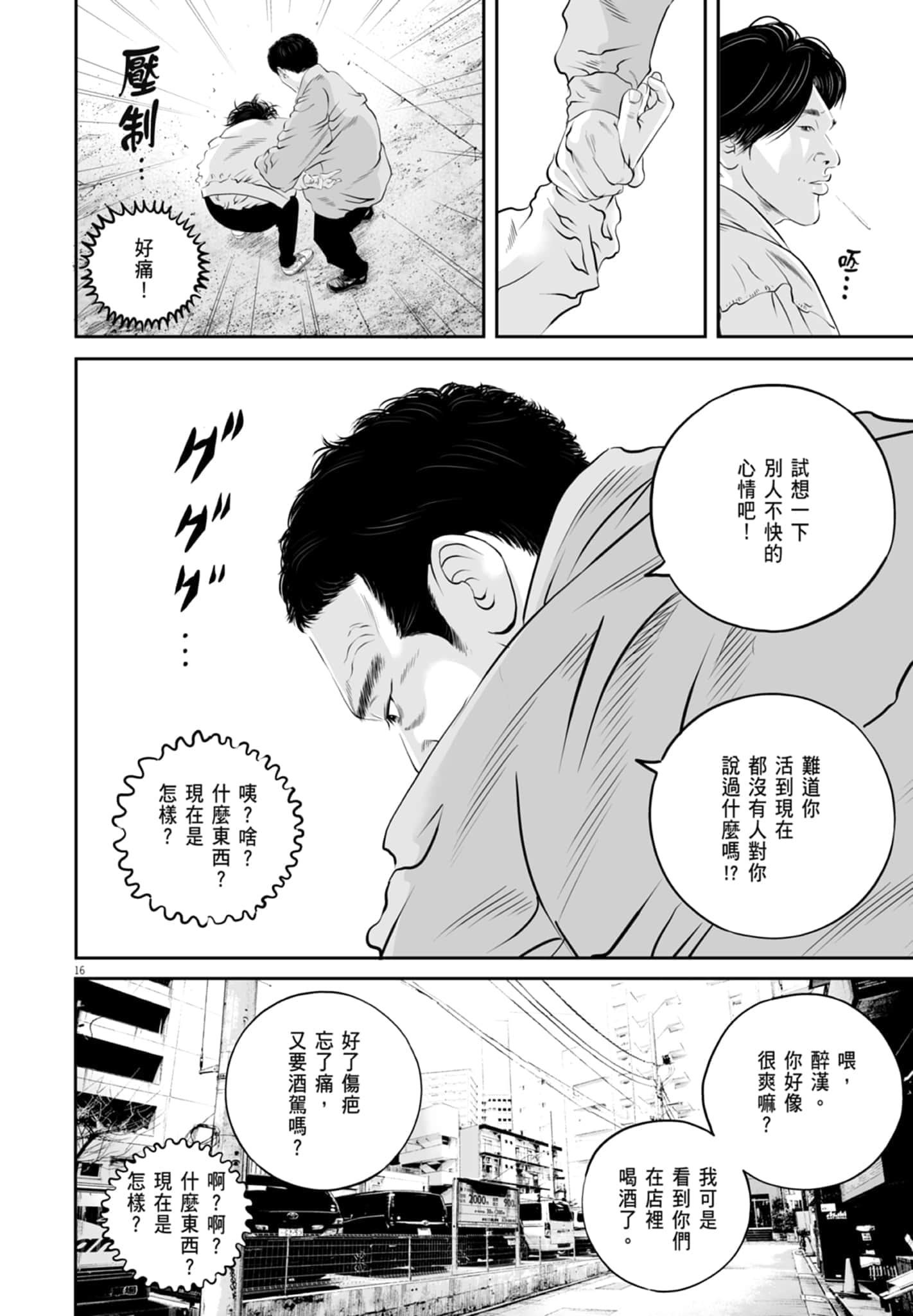 九条大罪【1-130话 92-130是生肉】【九条の大罪／九条的大罪】-2