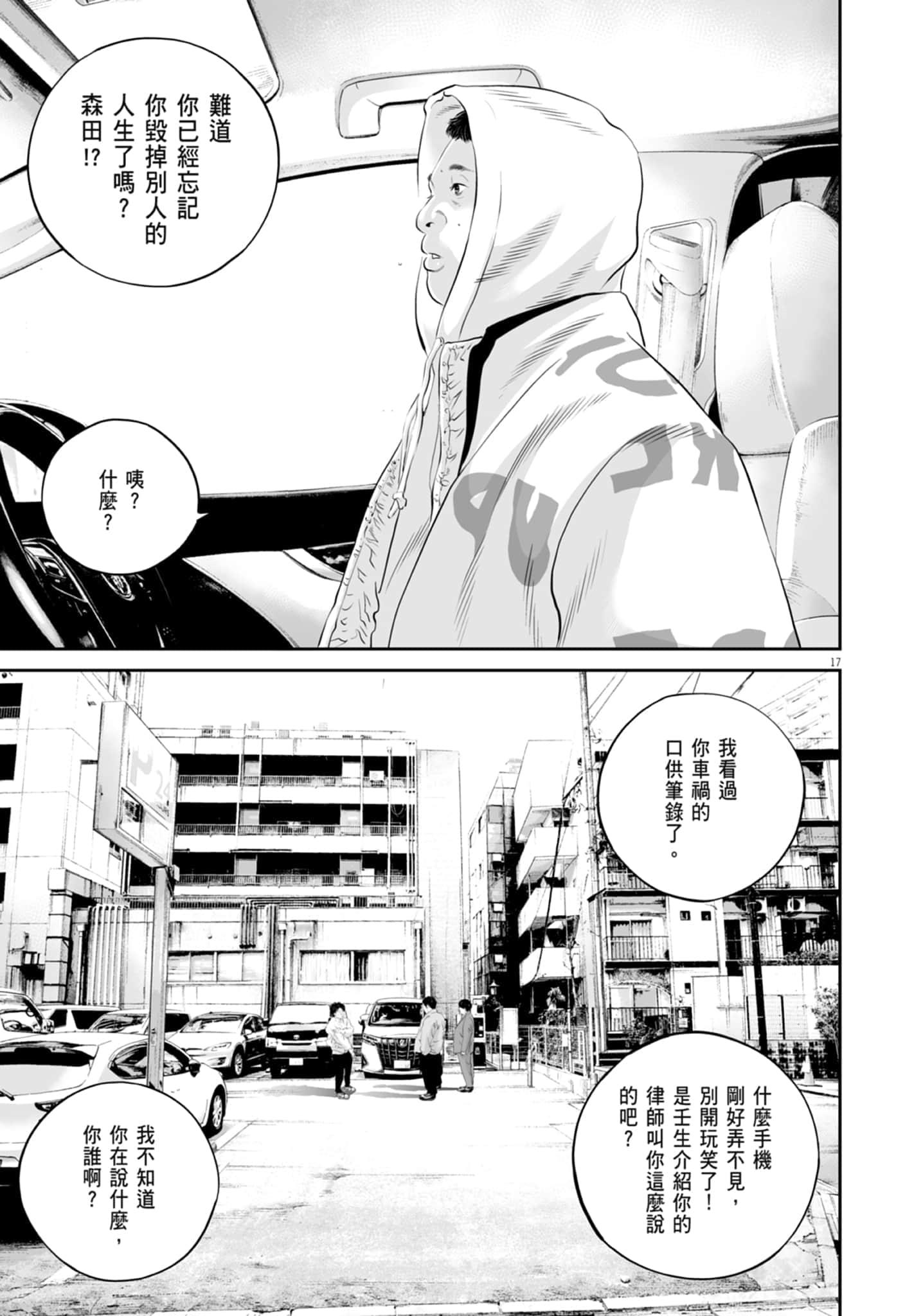 九条大罪【1-130话 92-130是生肉】【九条の大罪／九条的大罪】-2