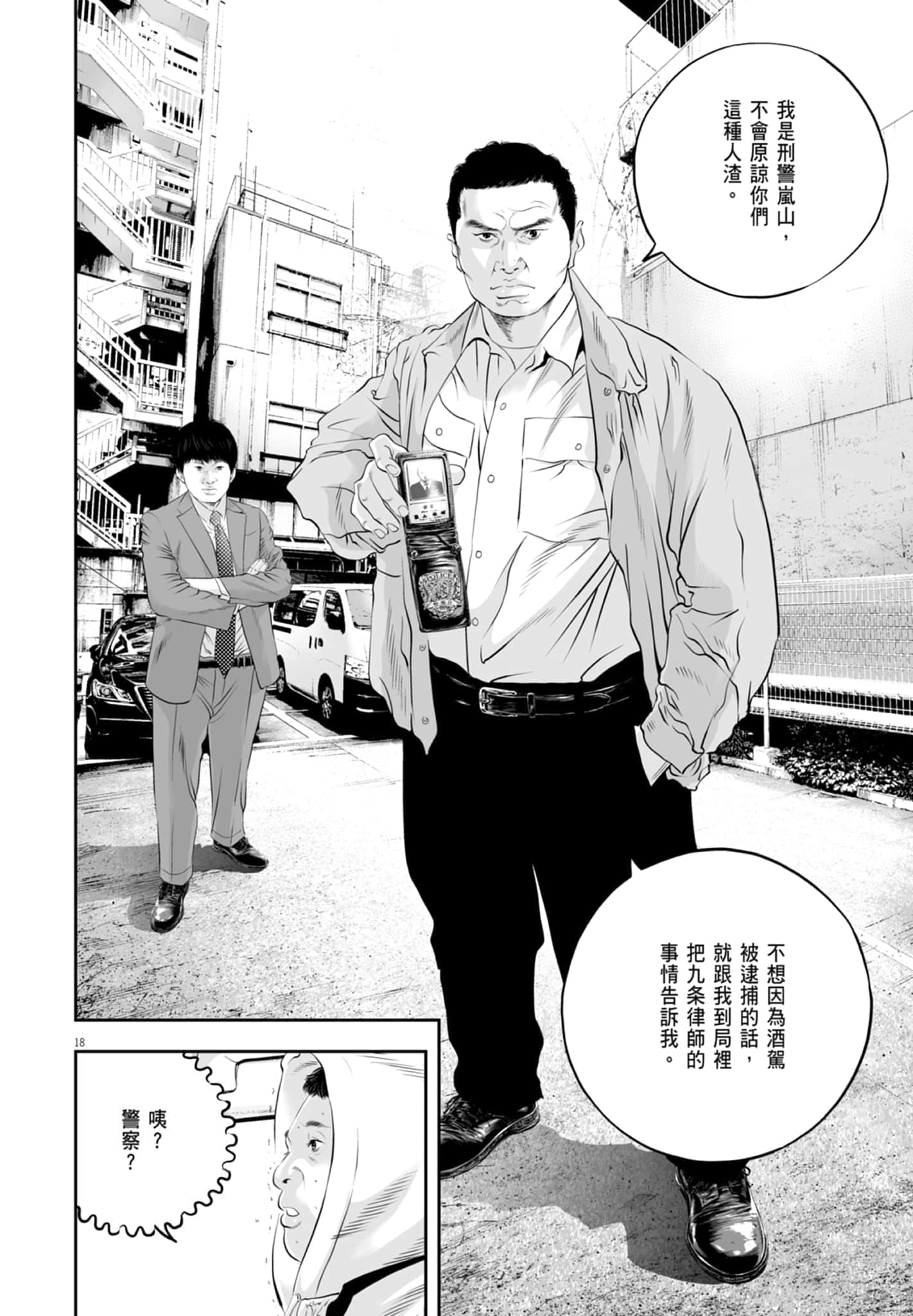 九条大罪【1-130话 92-130是生肉】【九条の大罪／九条的大罪】-2