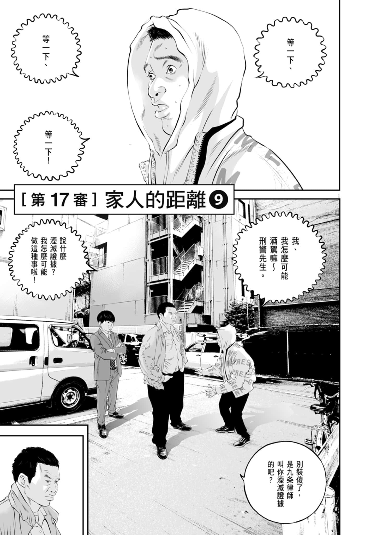 九条大罪【1-130话 92-130是生肉】【九条の大罪／九条的大罪】-2