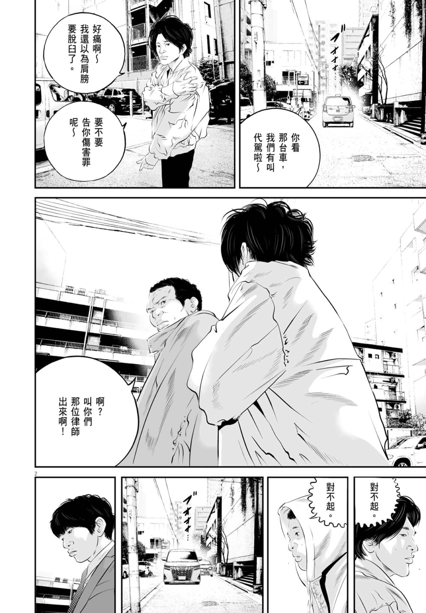 九条大罪【1-130话 92-130是生肉】【九条の大罪／九条的大罪】-2