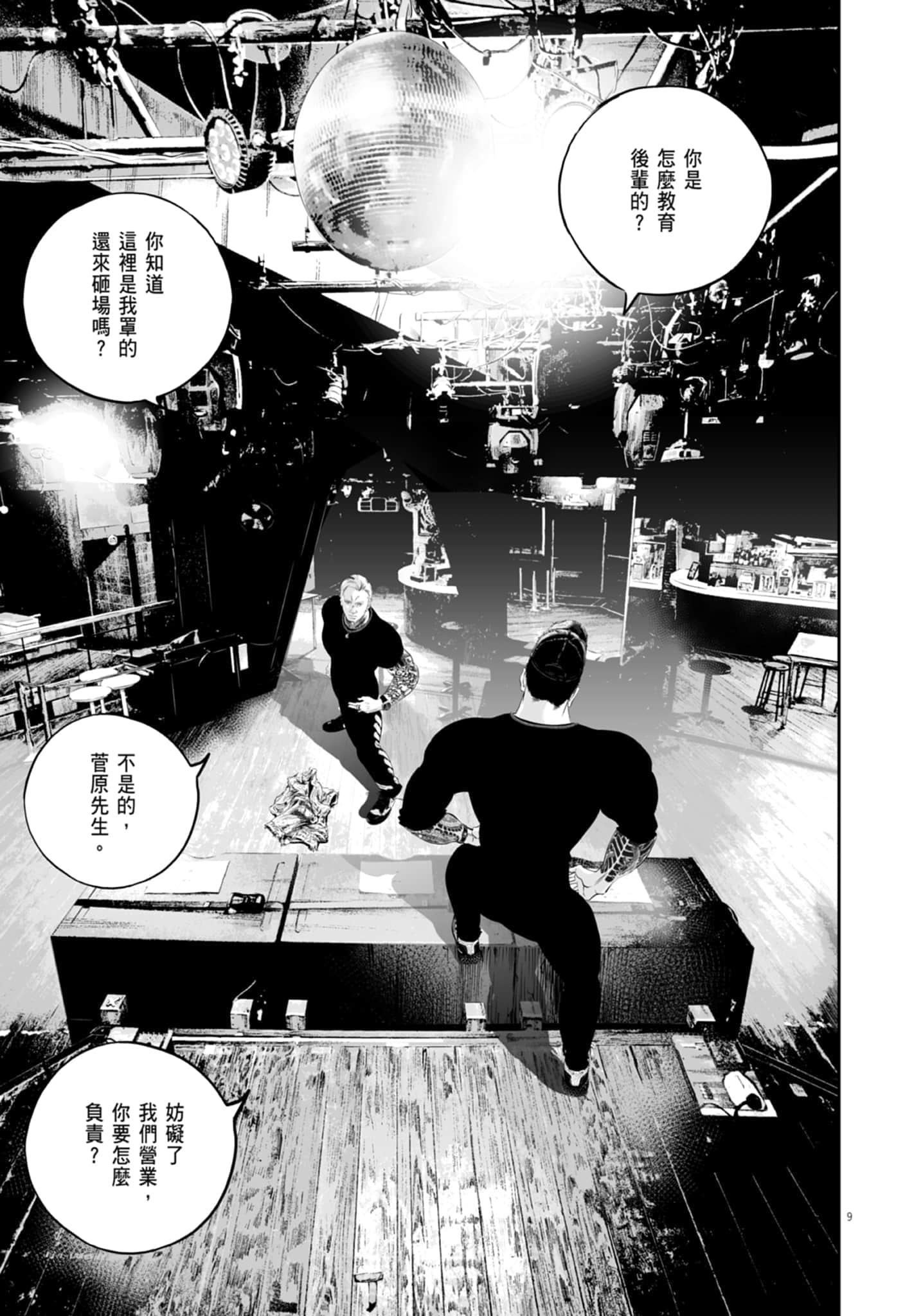 九条大罪【1-130话 92-130是生肉】【九条の大罪／九条的大罪】-2