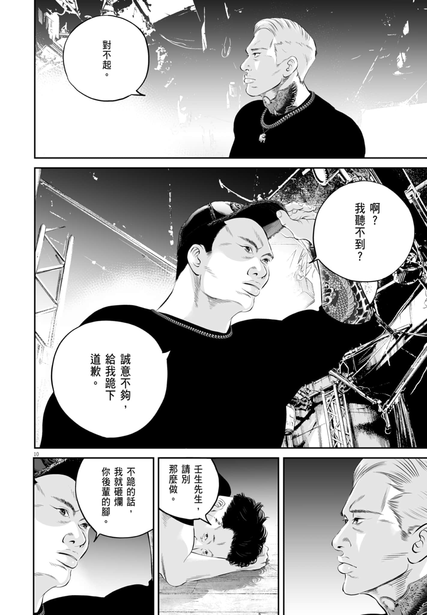 九条大罪【1-130话 92-130是生肉】【九条の大罪／九条的大罪】-2