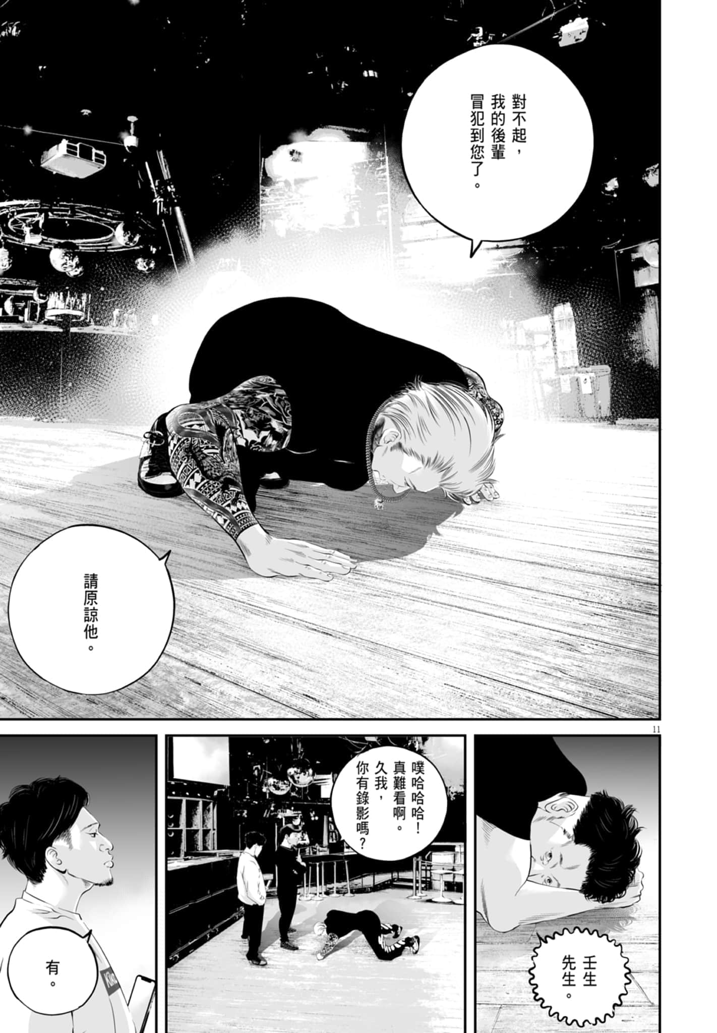 九条大罪【1-130话 92-130是生肉】【九条の大罪／九条的大罪】-2