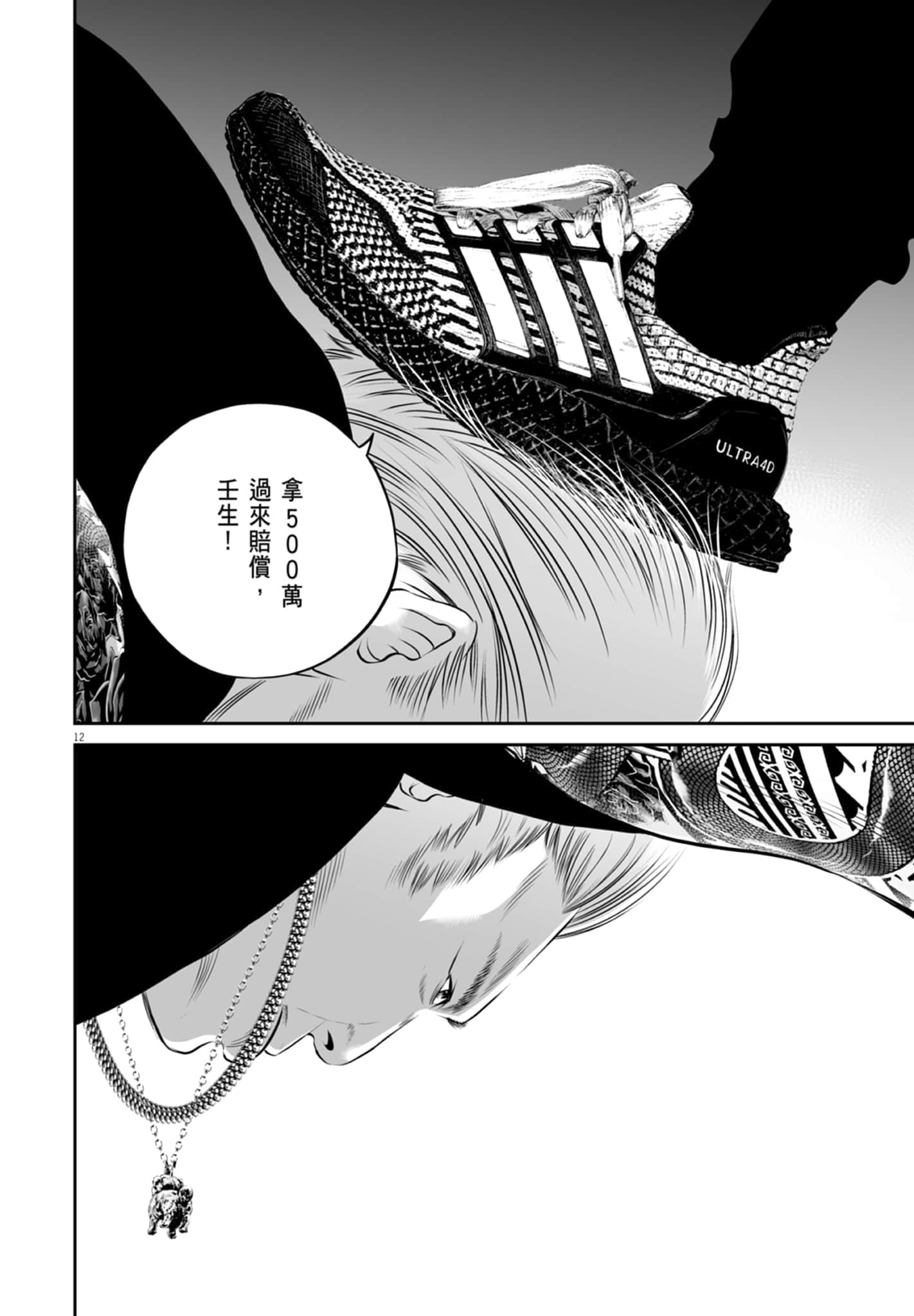 九条大罪【1-130话 92-130是生肉】【九条の大罪／九条的大罪】-2