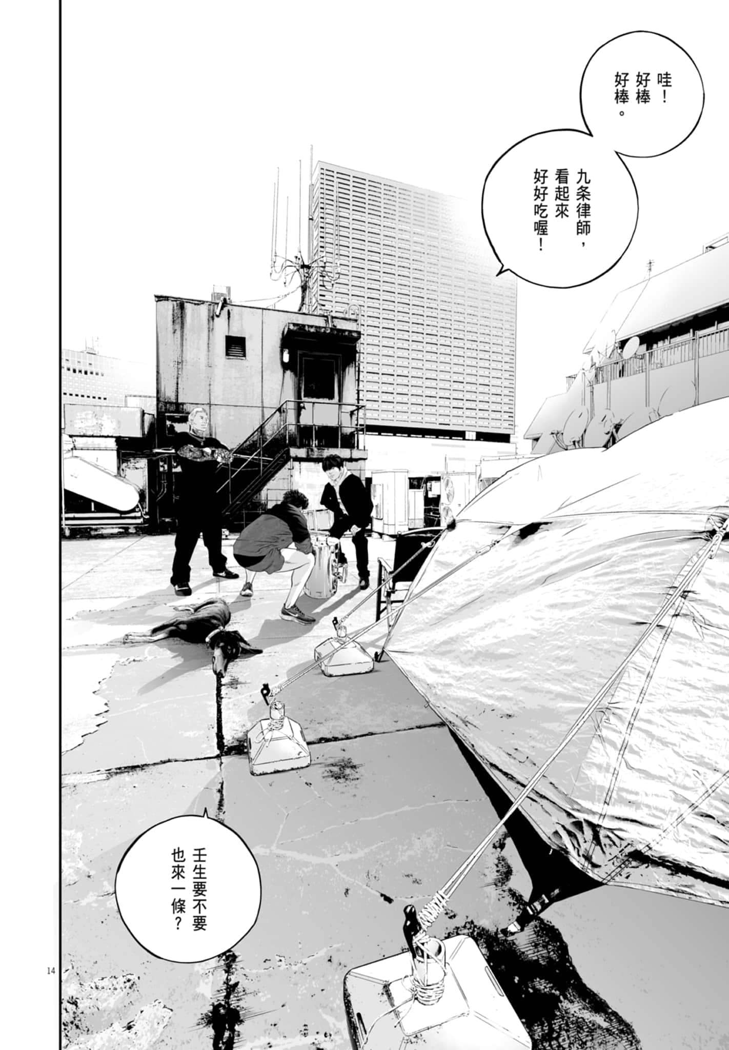 九条大罪【1-130话 92-130是生肉】【九条の大罪／九条的大罪】-2