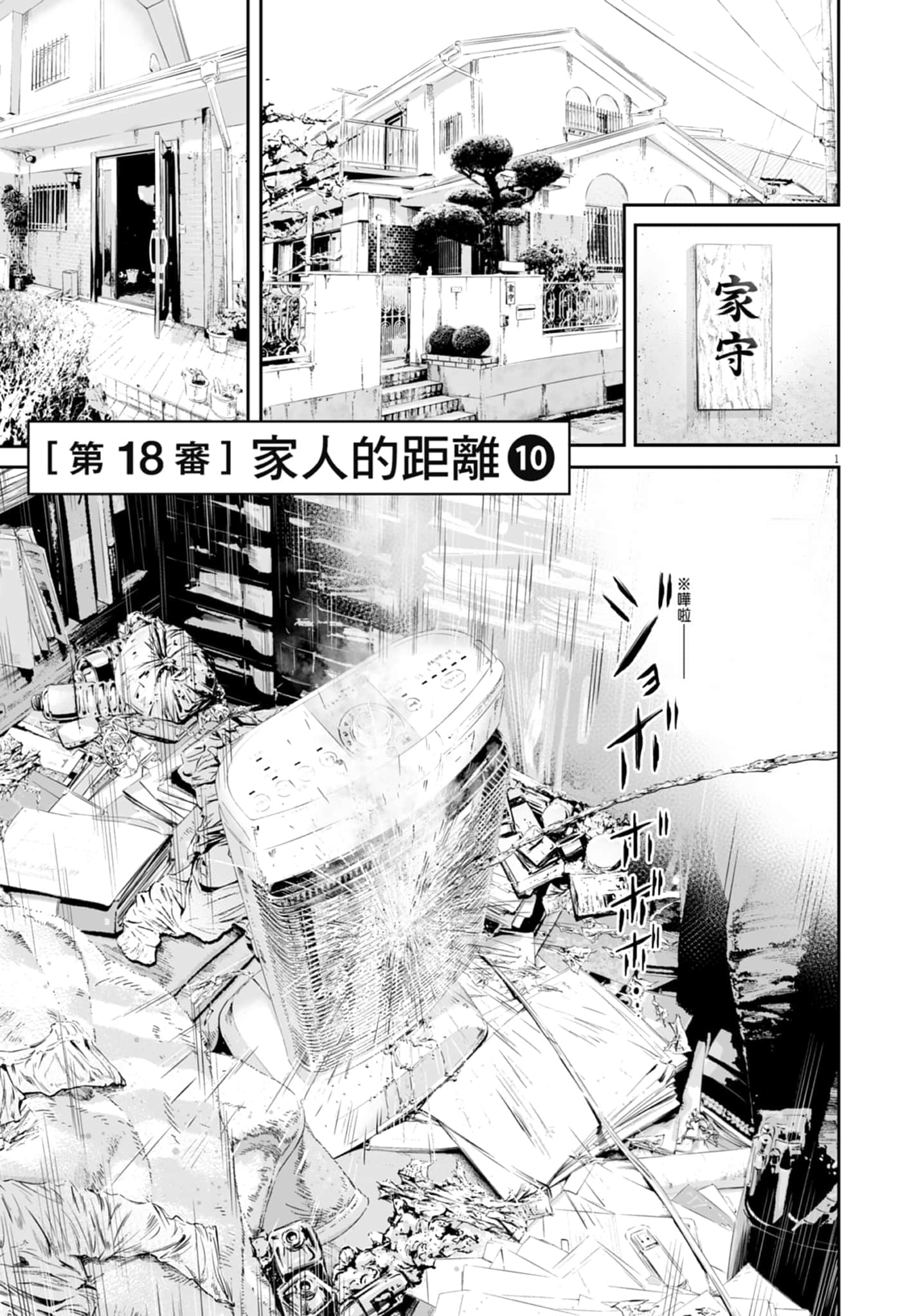 九条大罪【1-130话 92-130是生肉】【九条の大罪／九条的大罪】-2