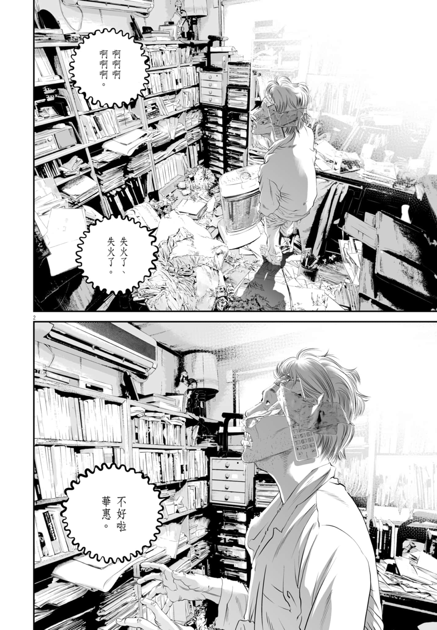 九条大罪【1-130话 92-130是生肉】【九条の大罪／九条的大罪】-2